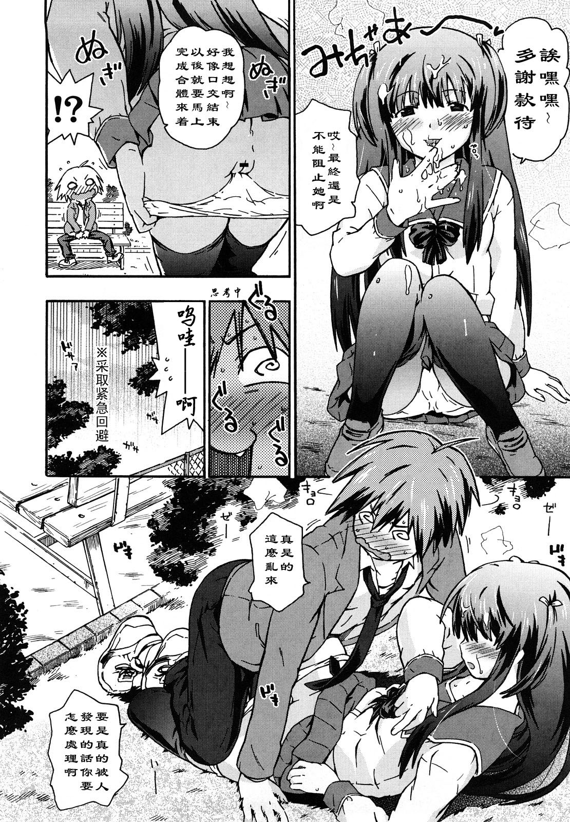 Tennen | 天然呆妹 page 8 full