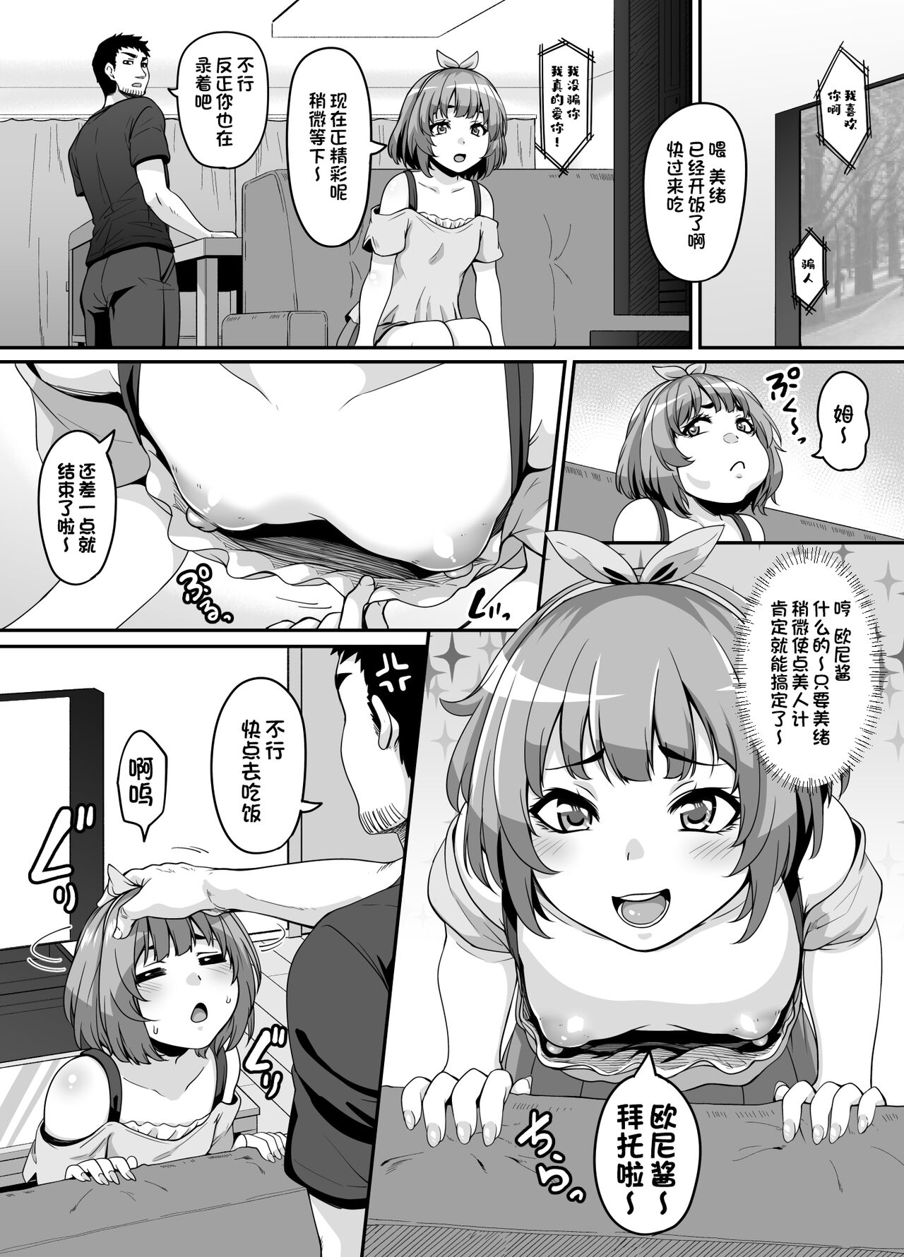 Omase na Imouto to Ecchi na Saimin Pakopako Life | 与早熟妹妹的色情啪啪啪催眠生活♥ page 4 full