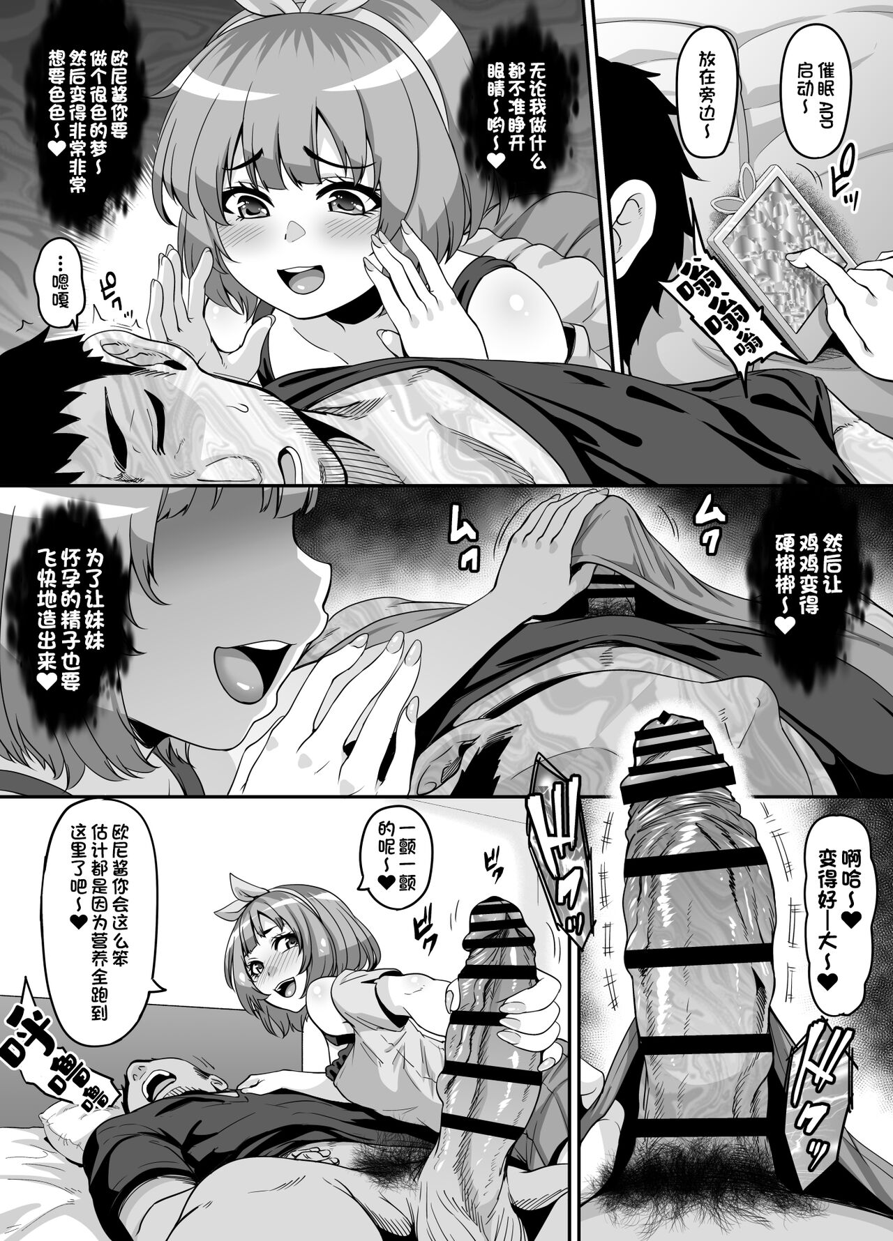 Omase na Imouto to Ecchi na Saimin Pakopako Life | 与早熟妹妹的色情啪啪啪催眠生活♥ page 7 full