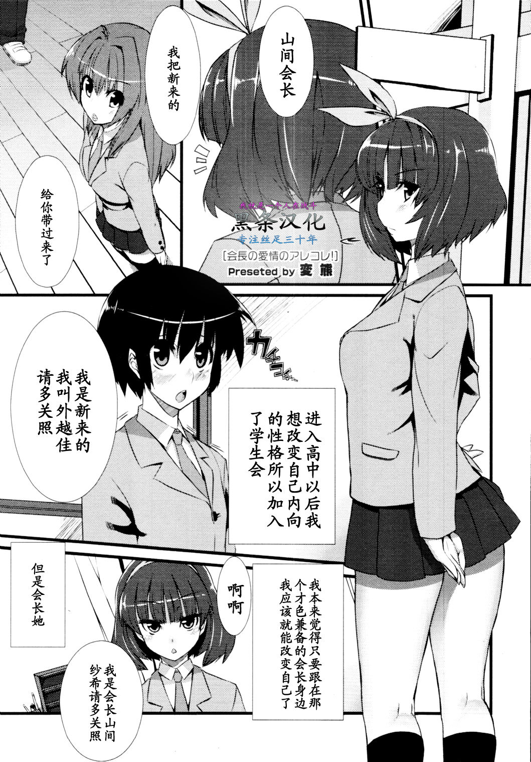 Kaichou no Aijou no Arekore! page 1 full