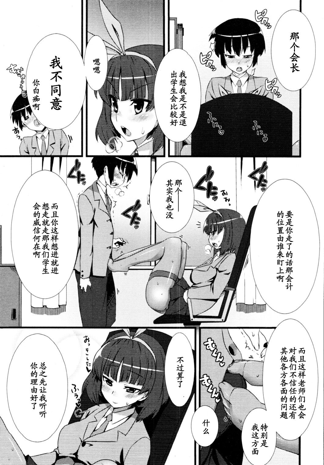 Kaichou no Aijou no Arekore! page 3 full