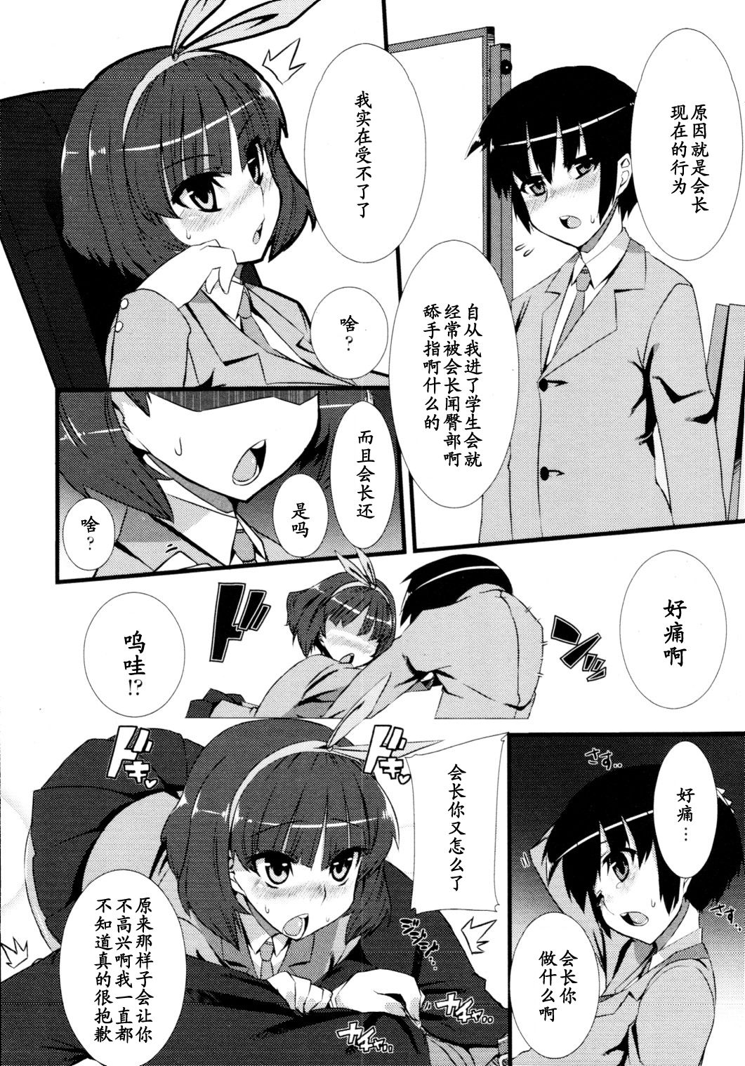 Kaichou no Aijou no Arekore! page 4 full