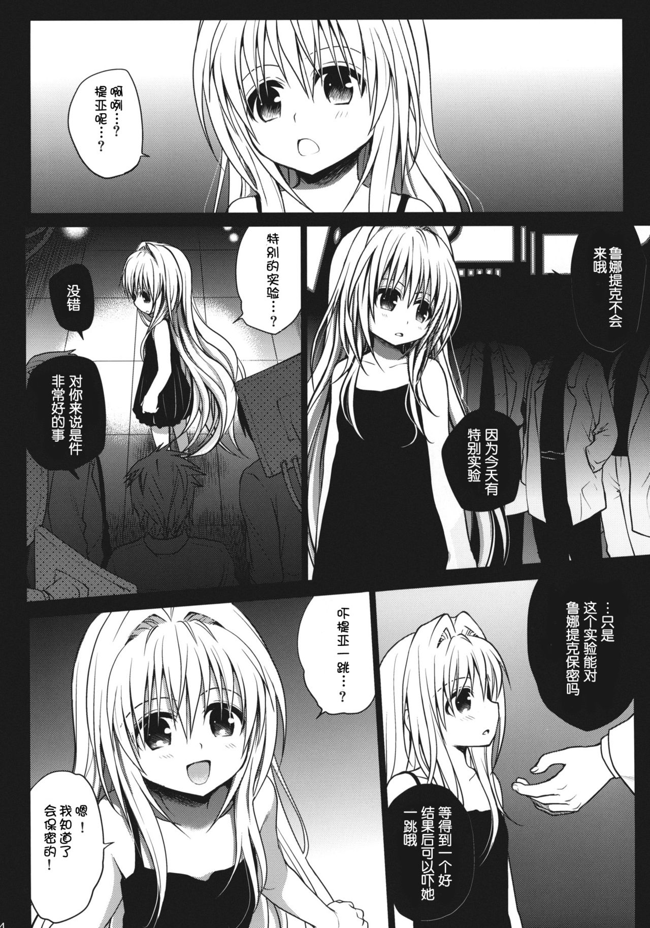 Eve no Yami page 4 full