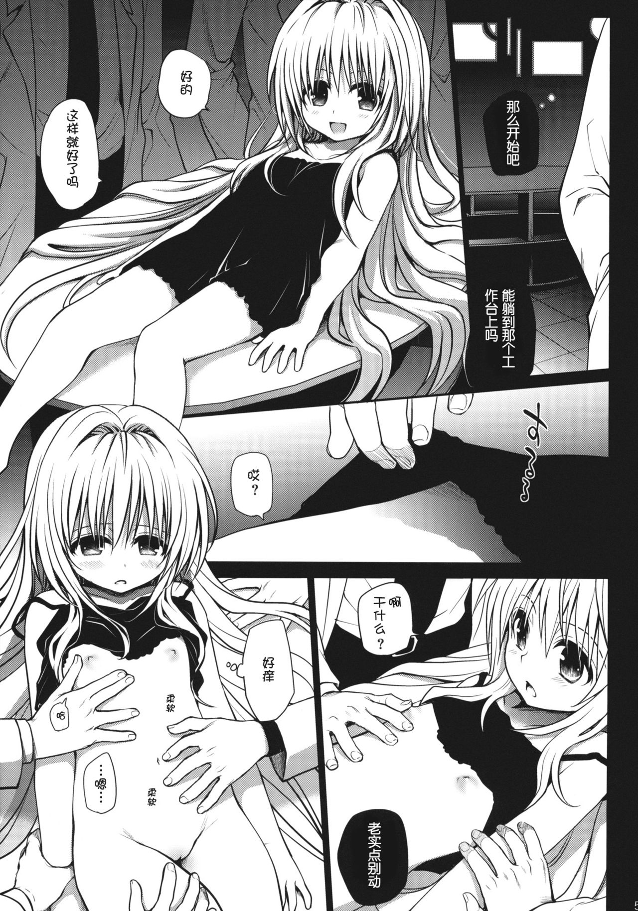 Eve no Yami page 5 full