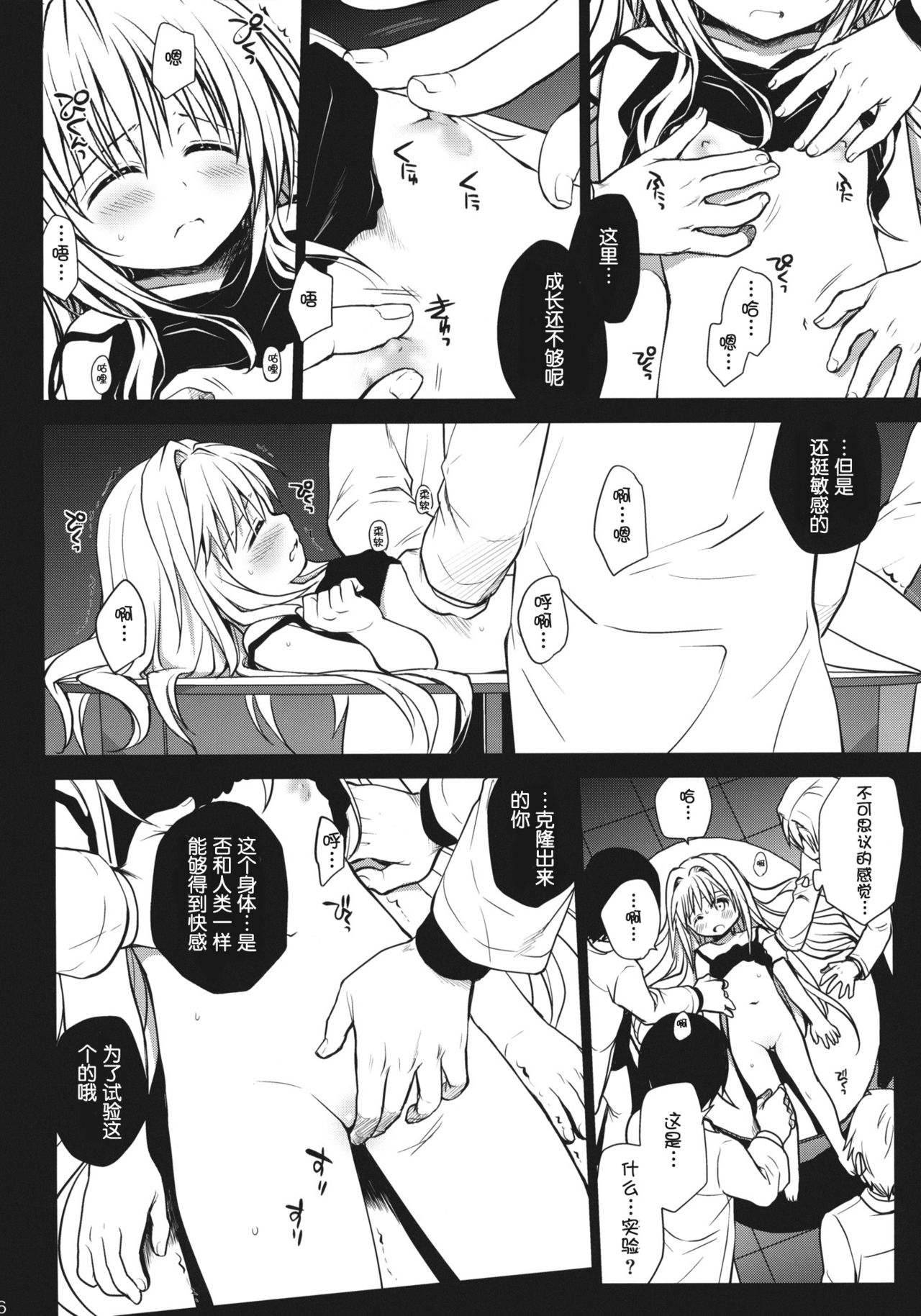 Eve no Yami page 6 full