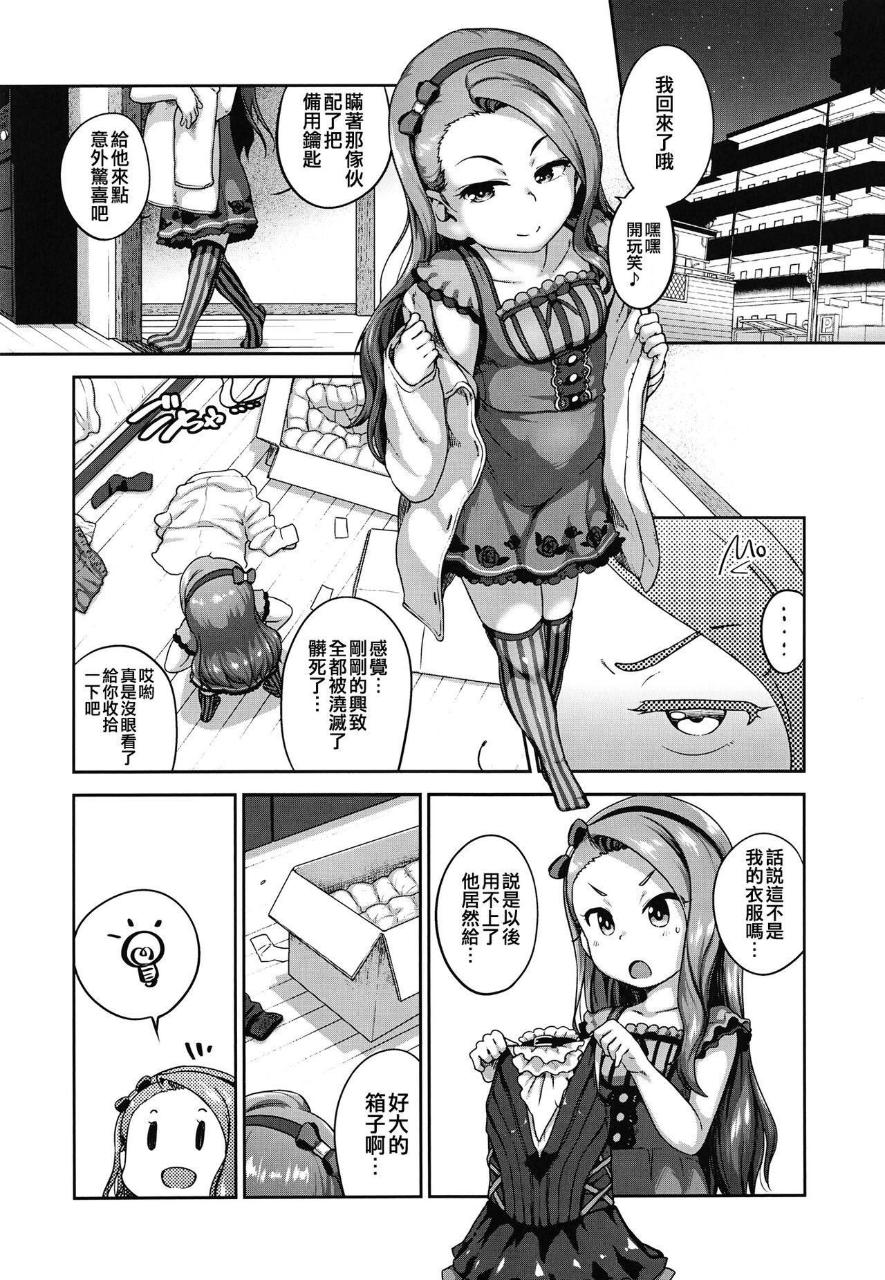 Surprise Iorin Happening Iorin page 4 full