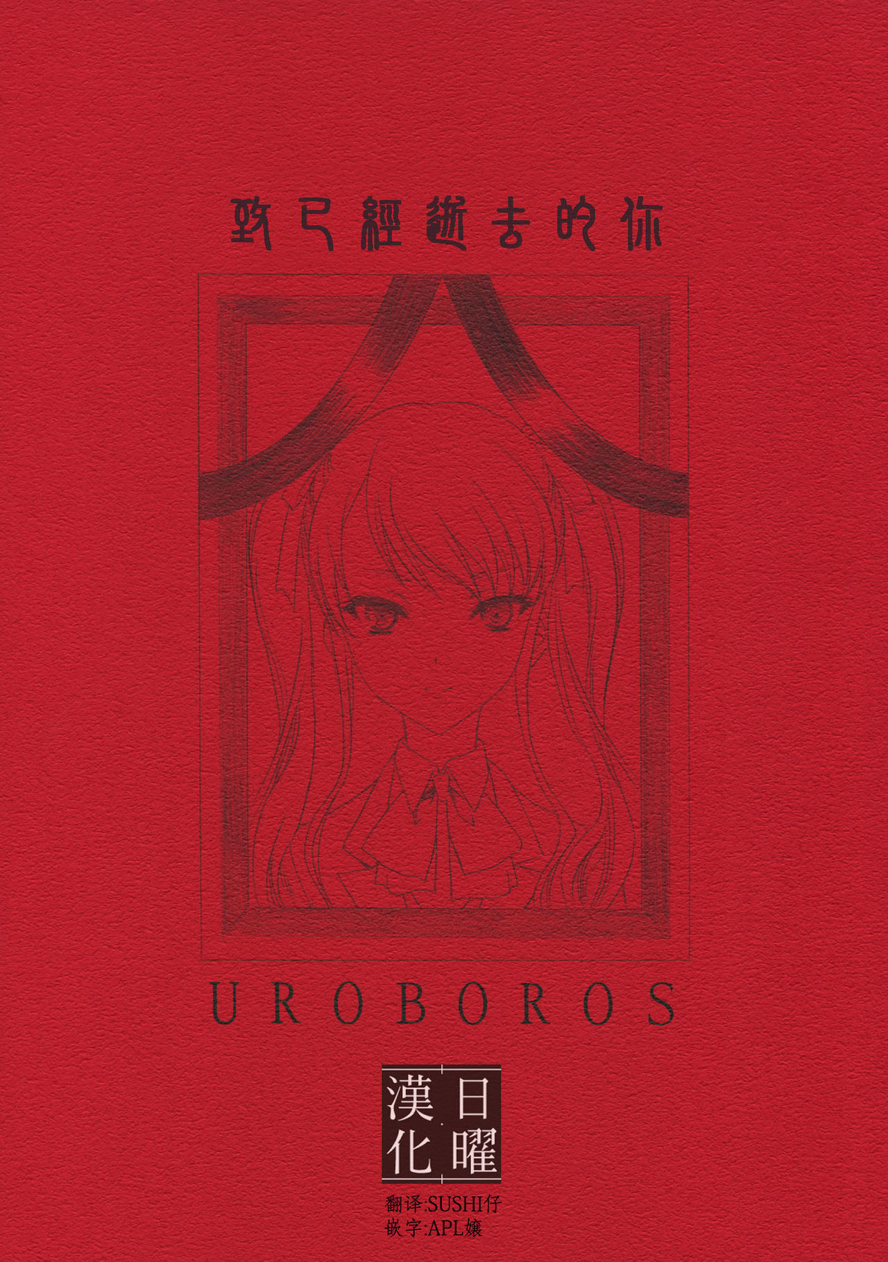 Ima wa Mou Inai Kimi e page 1 full