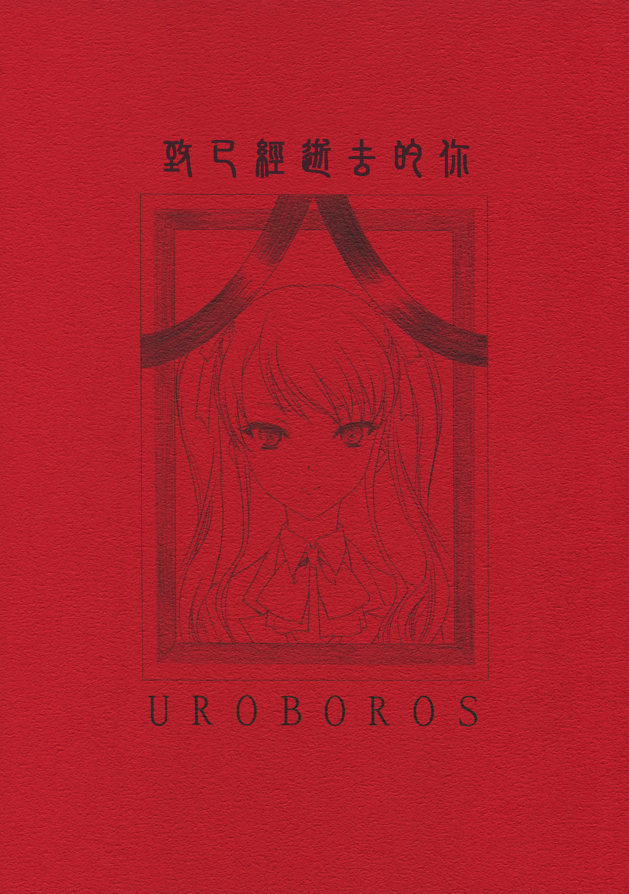 Ima wa Mou Inai Kimi e page 2 full