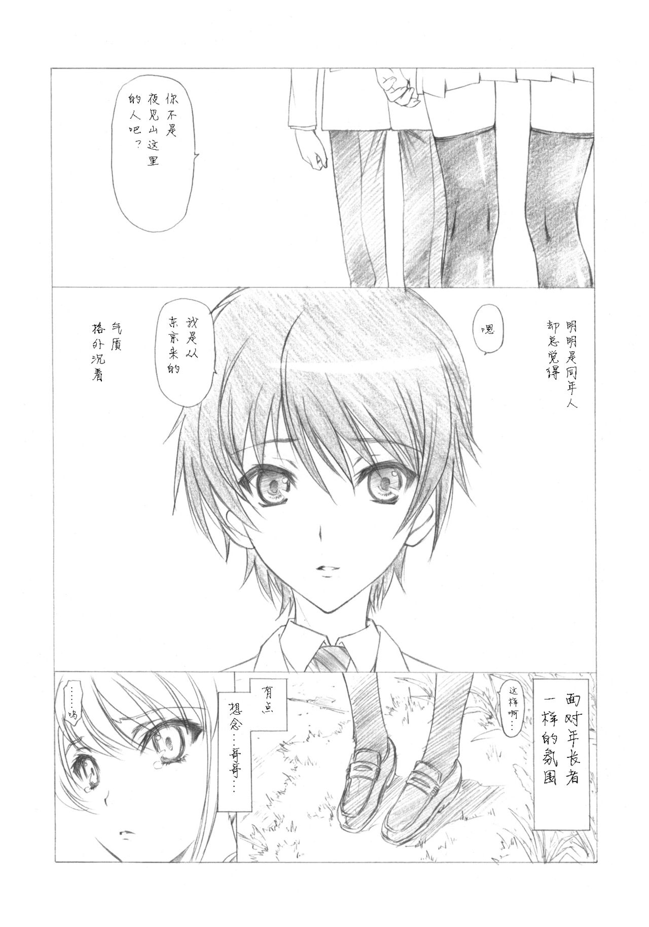 Ima wa Mou Inai Kimi e page 8 full