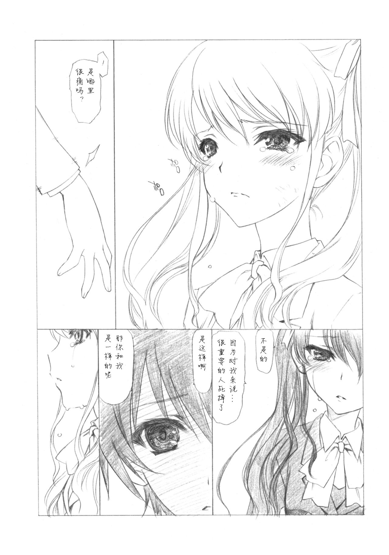 Ima wa Mou Inai Kimi e page 9 full