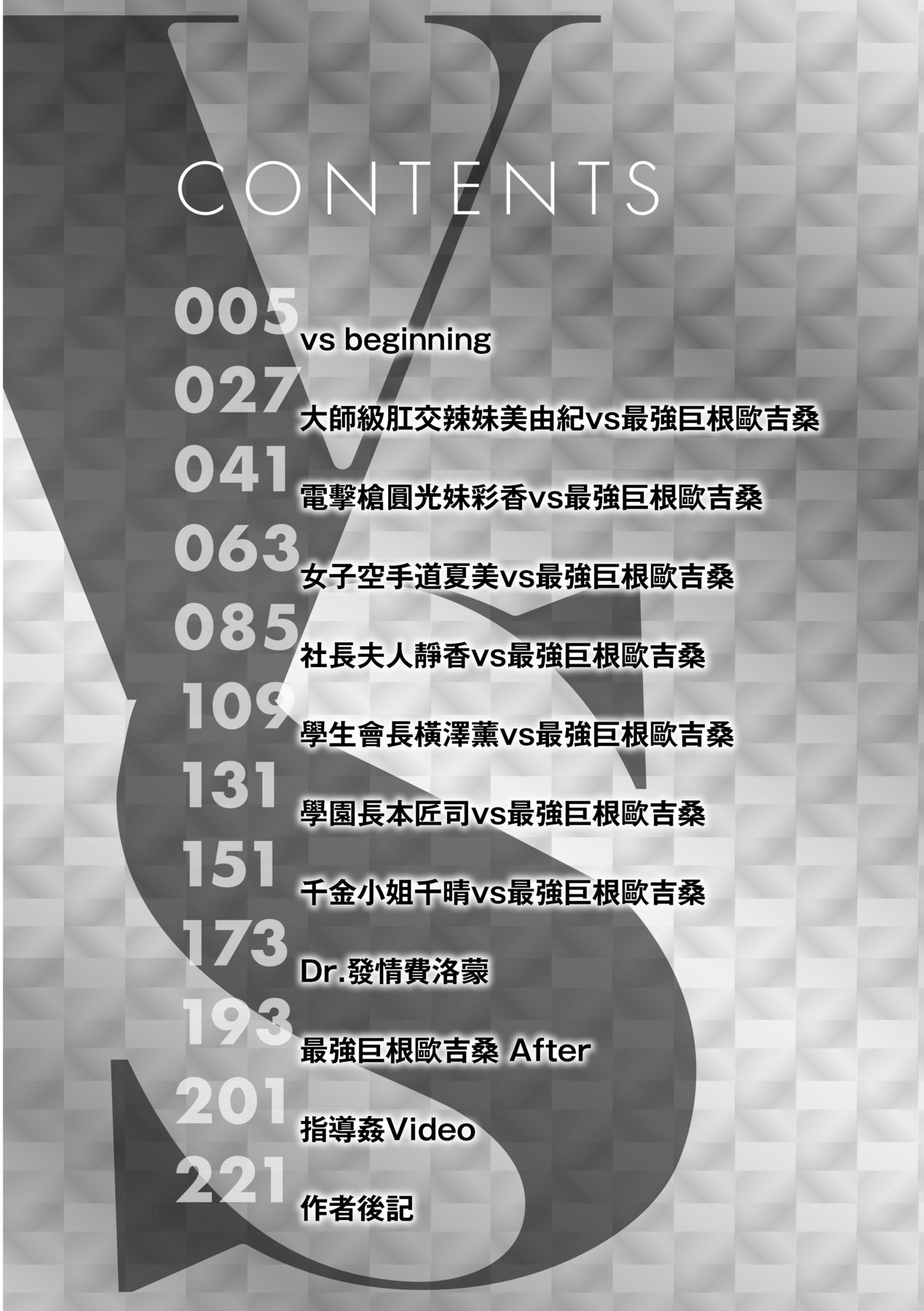 VS Dekachin Ojisan | VS最強巨根歐吉桑 page 7 full