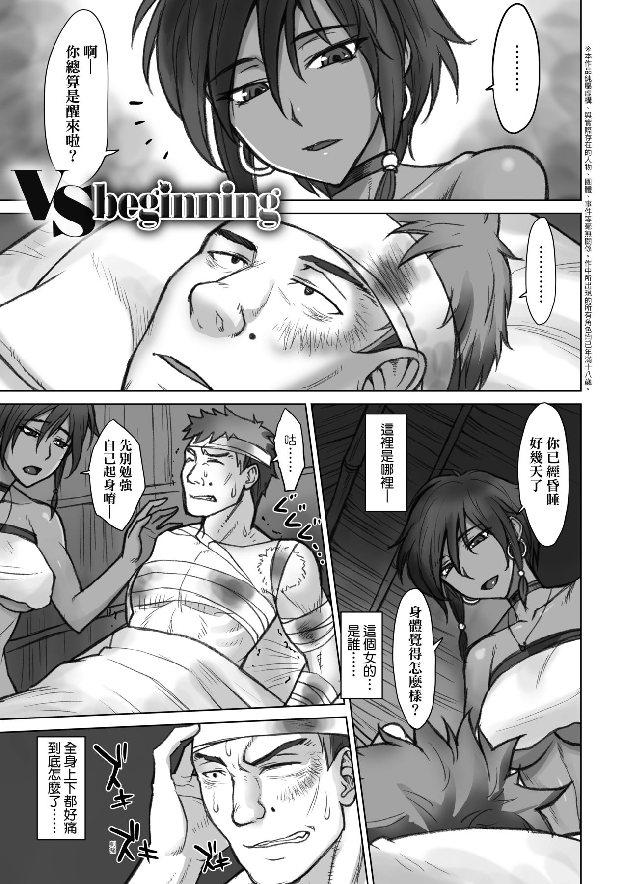 VS Dekachin Ojisan | VS最強巨根歐吉桑 page 8 full