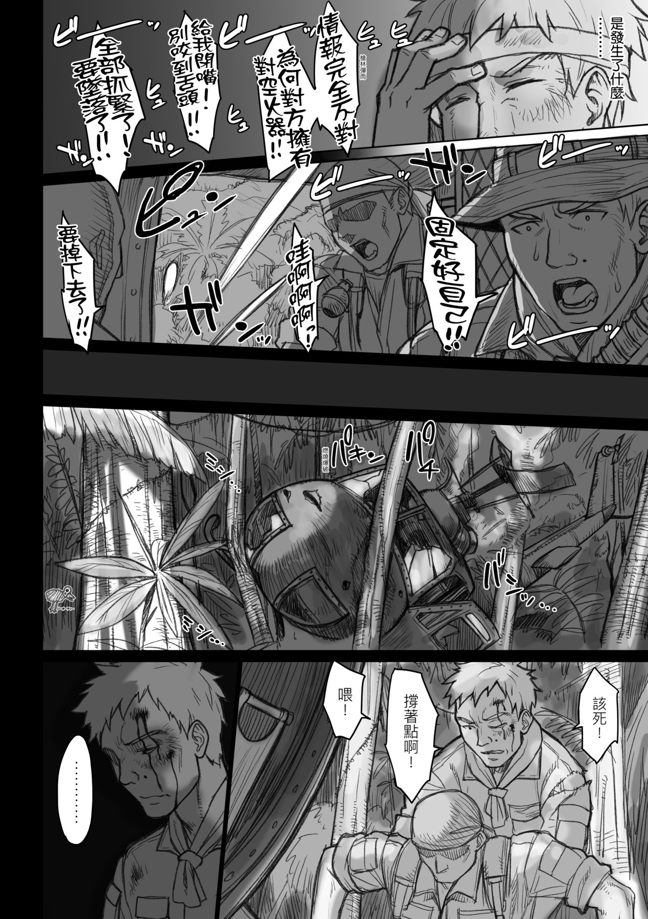 VS Dekachin Ojisan | VS最強巨根歐吉桑 page 9 full