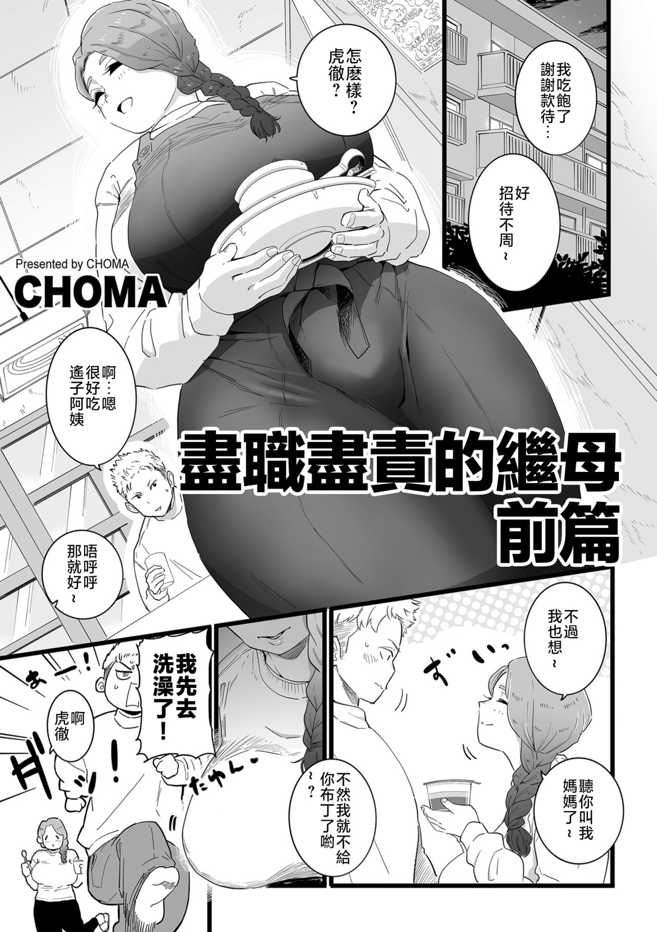 Mama Haha Tsukushi Zenpen | 盡職盡責的繼母 前篇 page 1 full