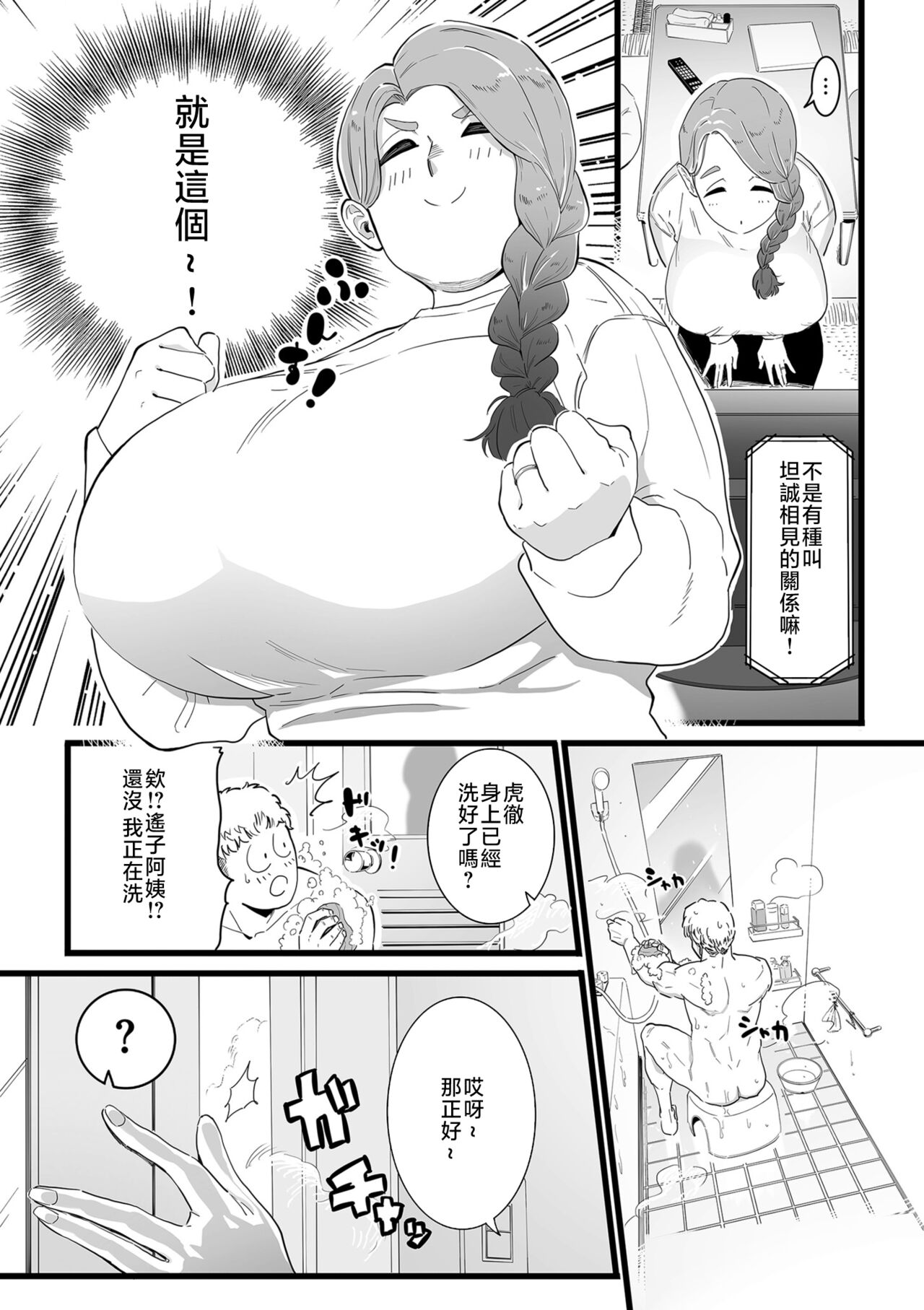 Mama Haha Tsukushi Zenpen | 盡職盡責的繼母 前篇 page 3 full