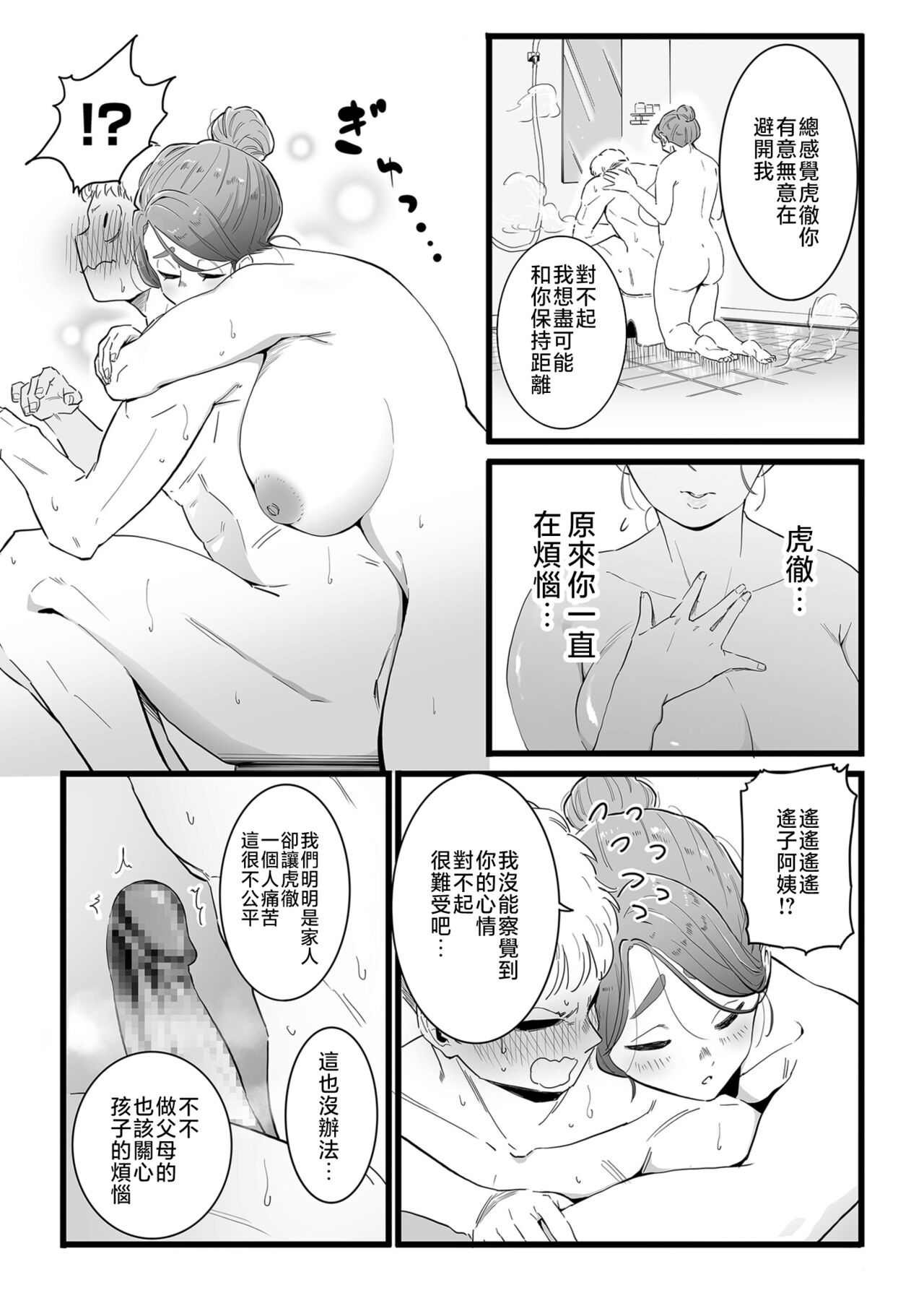 Mama Haha Tsukushi Zenpen | 盡職盡責的繼母 前篇 page 7 full