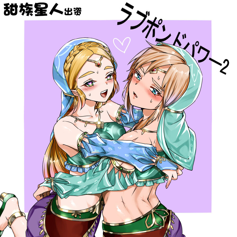 Love Pond Power 2 page 1 full