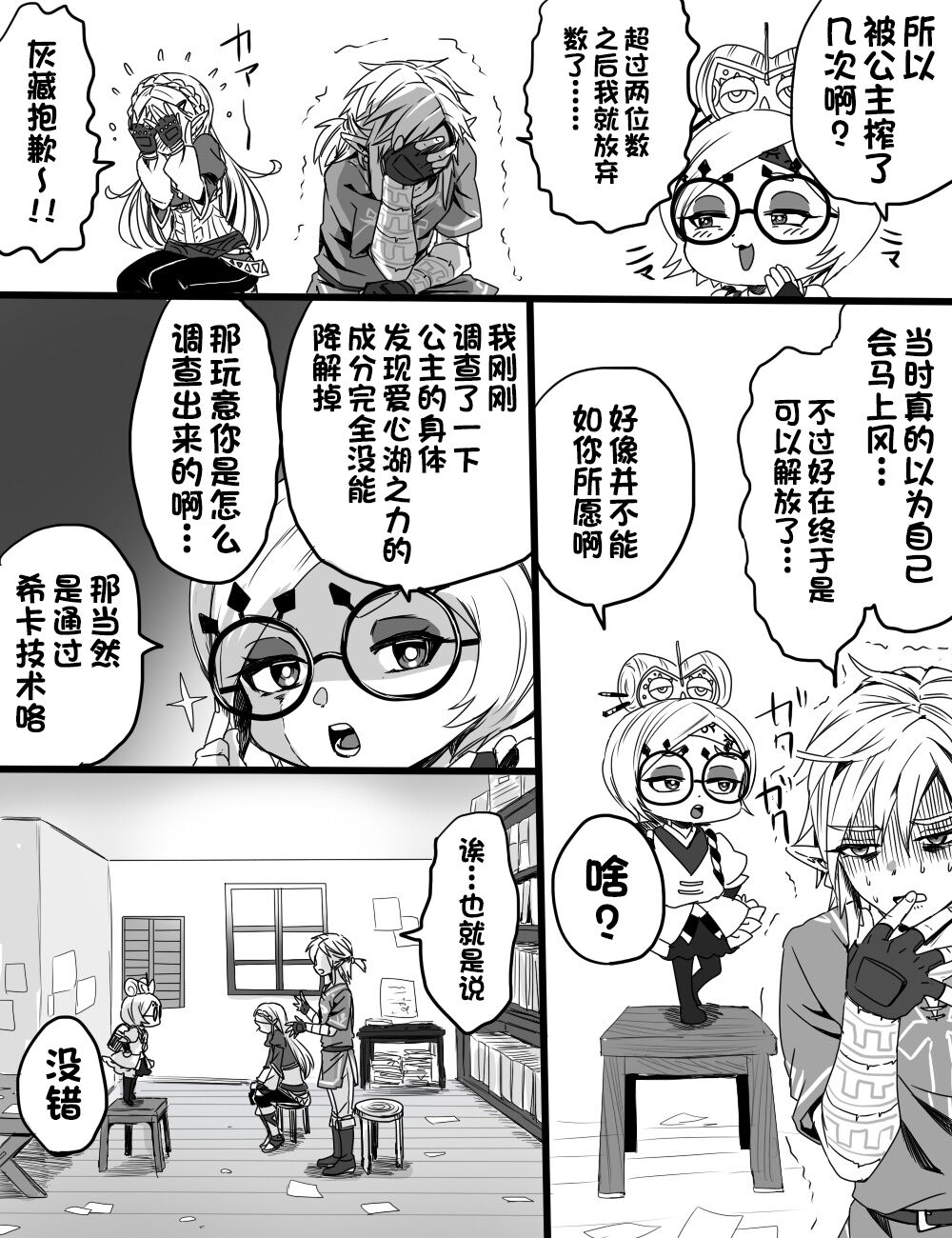 Love Pond Power 2 page 3 full