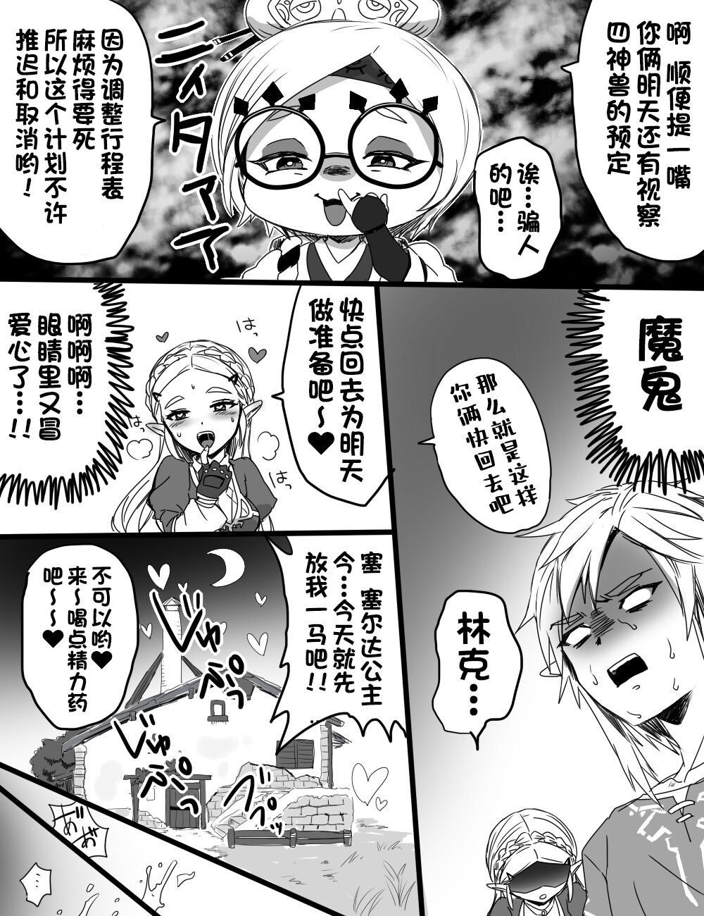 Love Pond Power 2 page 5 full