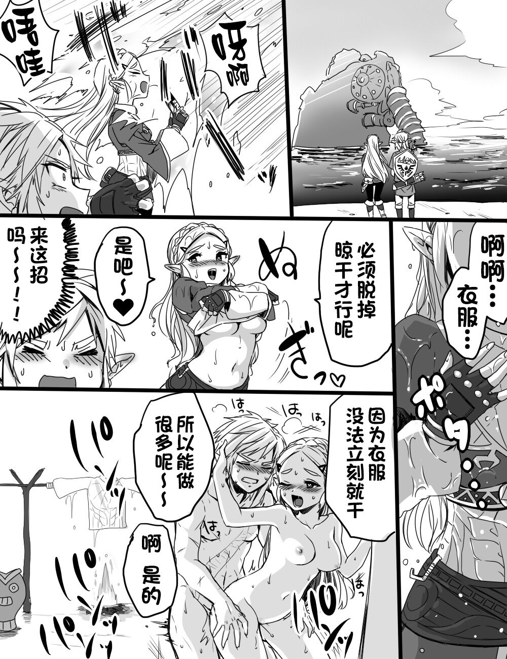 Love Pond Power 2 page 8 full