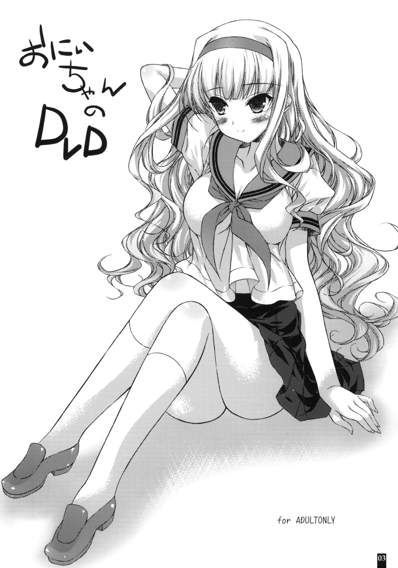 Oniichan no DVD   【萌舞の里组汉化】 page 3 full