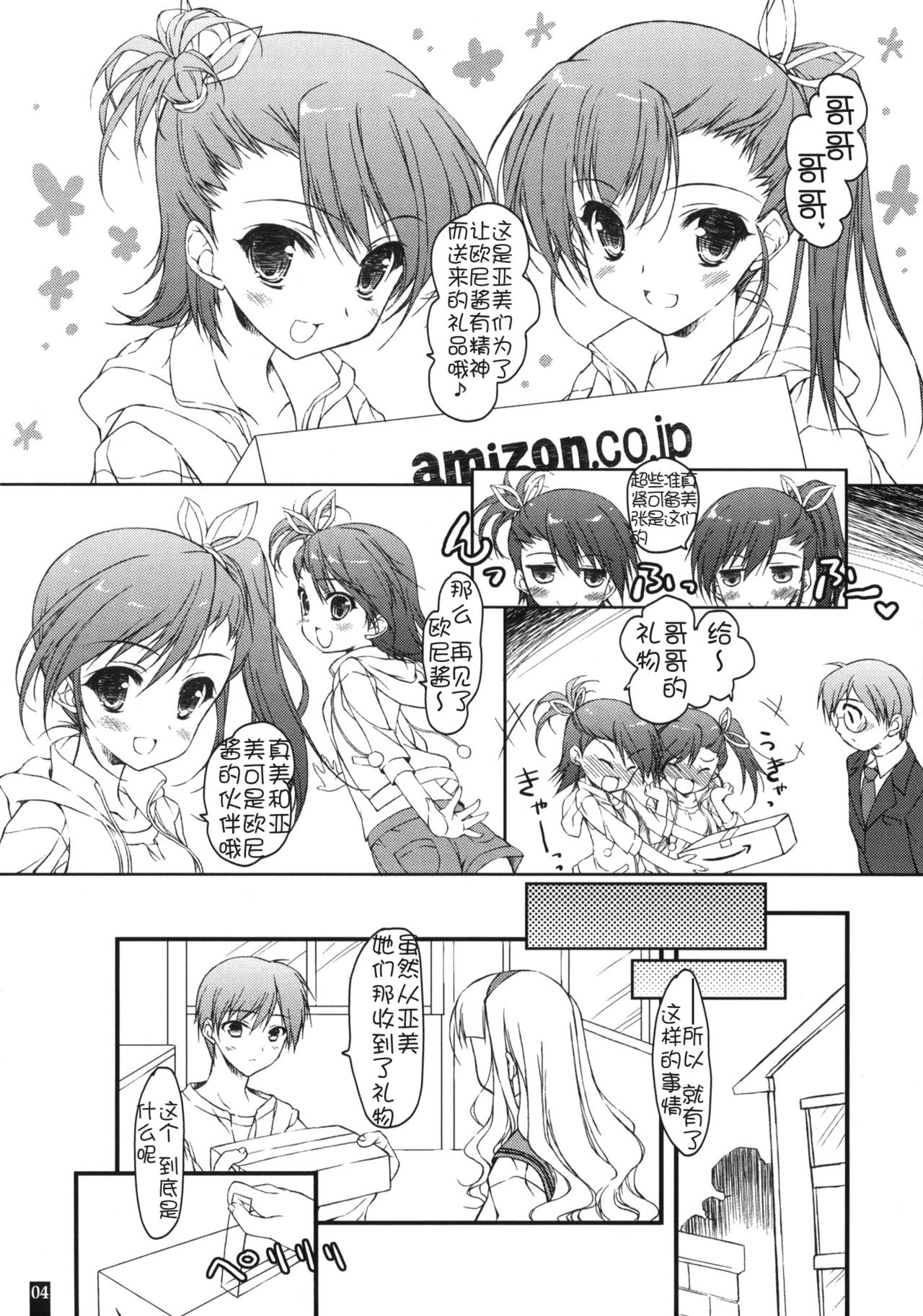 Oniichan no DVD   【萌舞の里组汉化】 page 4 full