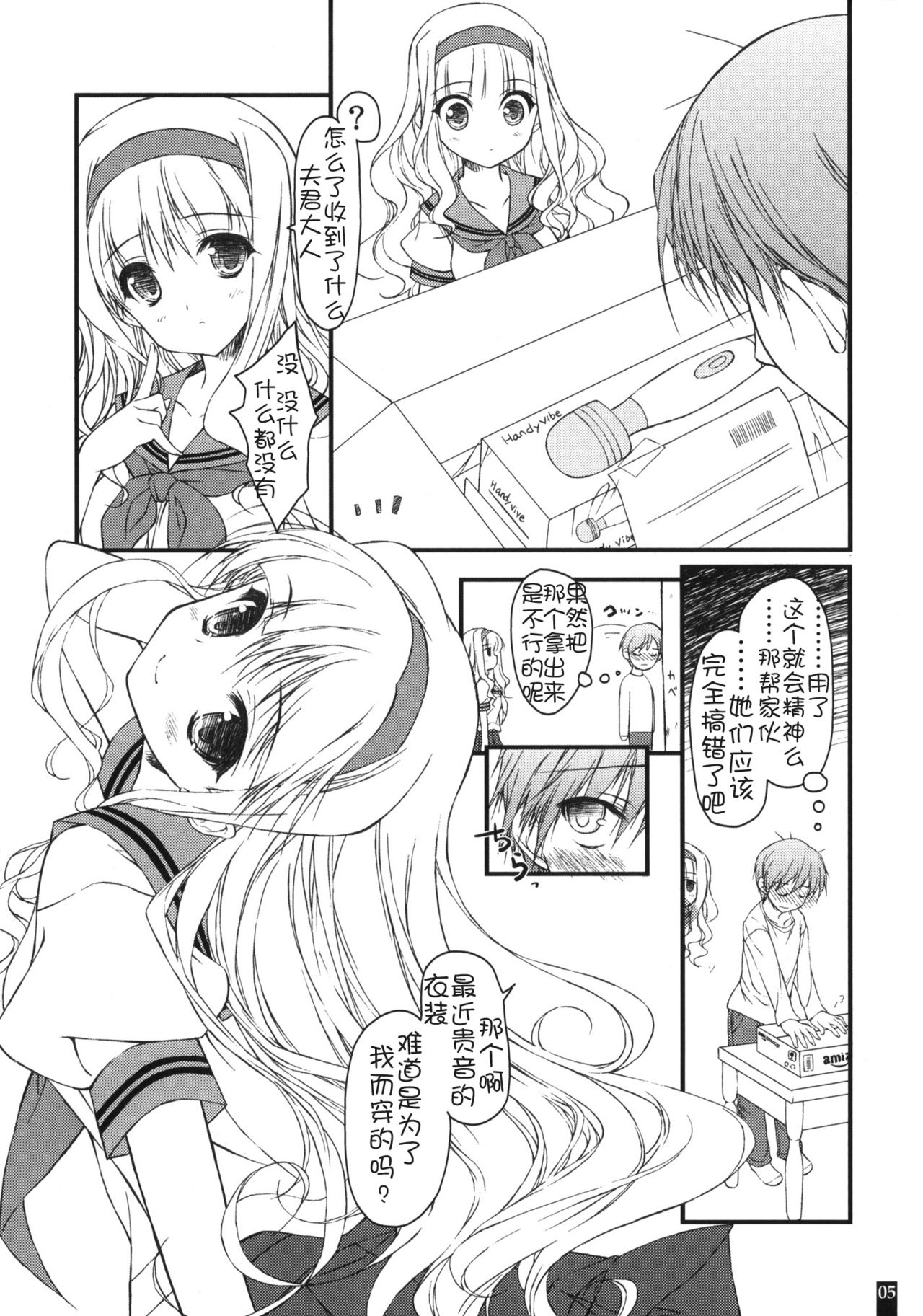 Oniichan no DVD   【萌舞の里组汉化】 page 5 full