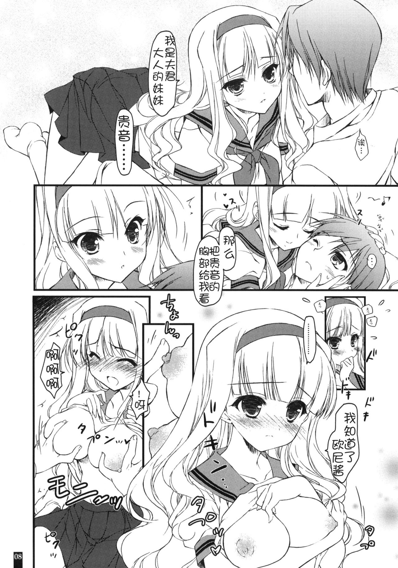 Oniichan no DVD   【萌舞の里组汉化】 page 8 full