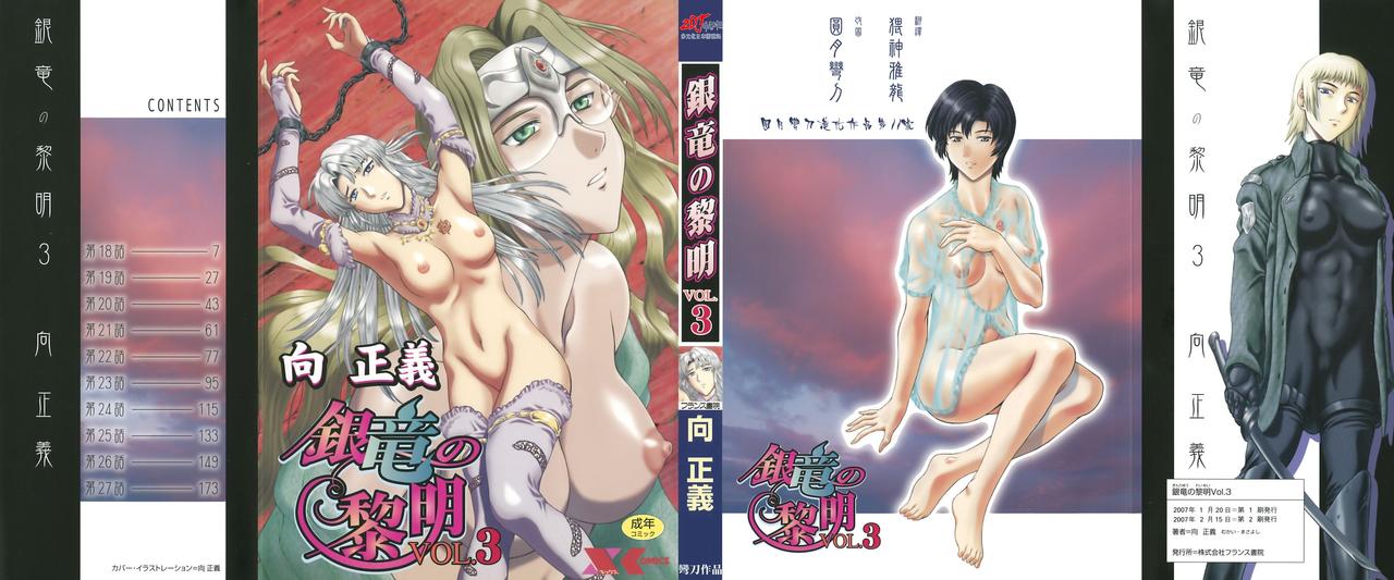 Ginryuu no Reimei Vol.3 page 1 full