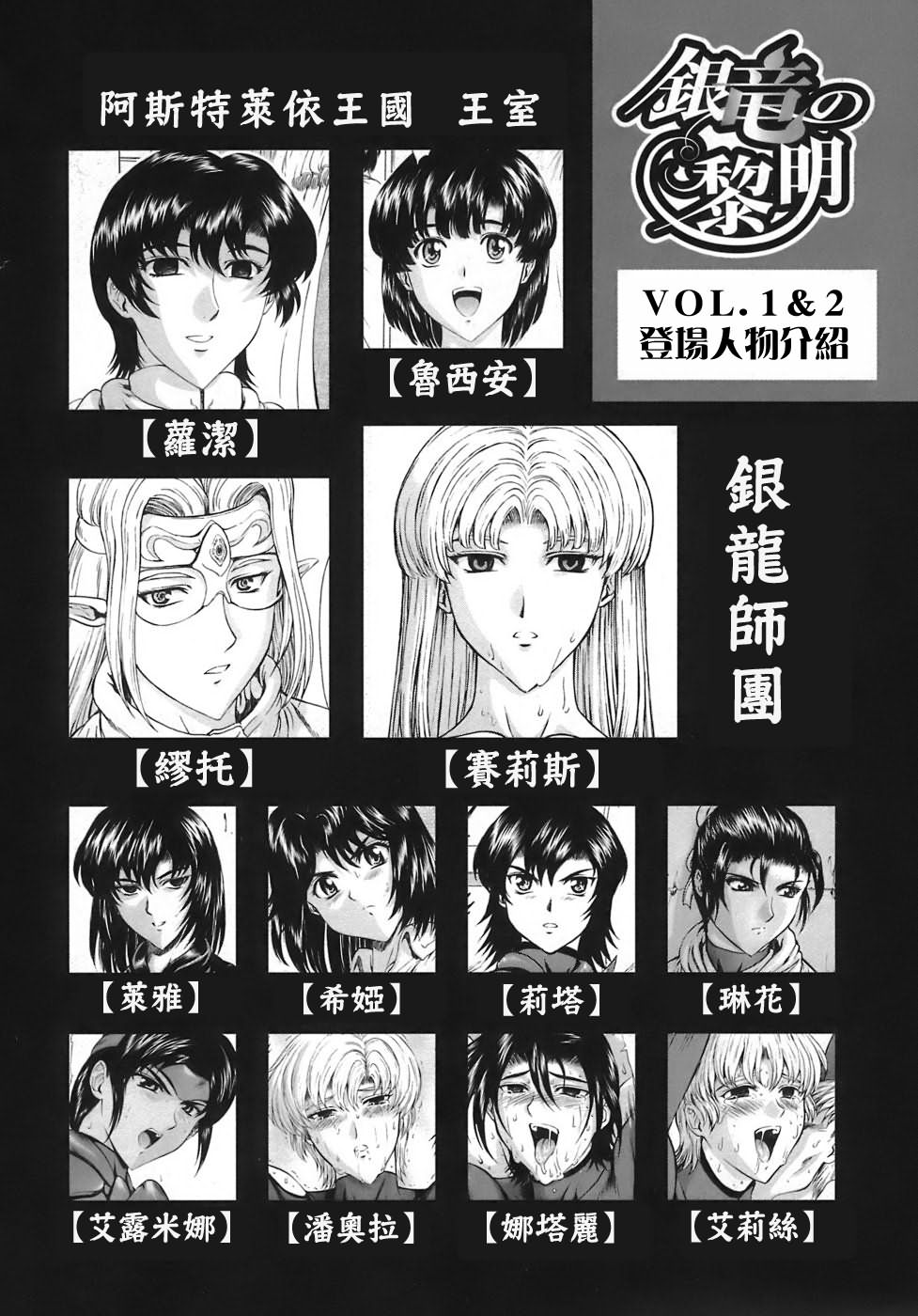 Ginryuu no Reimei Vol.3 page 6 full