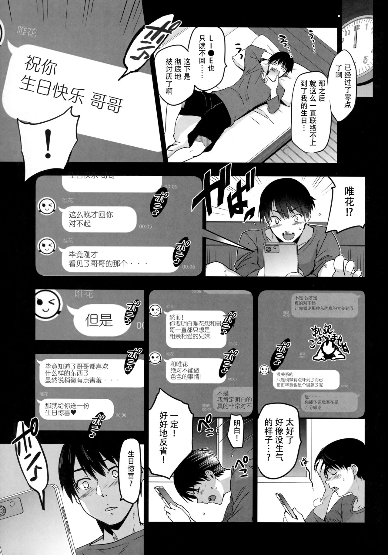 Imouto ga Boku ni Taninboux o Okutte Kuru page 10 full