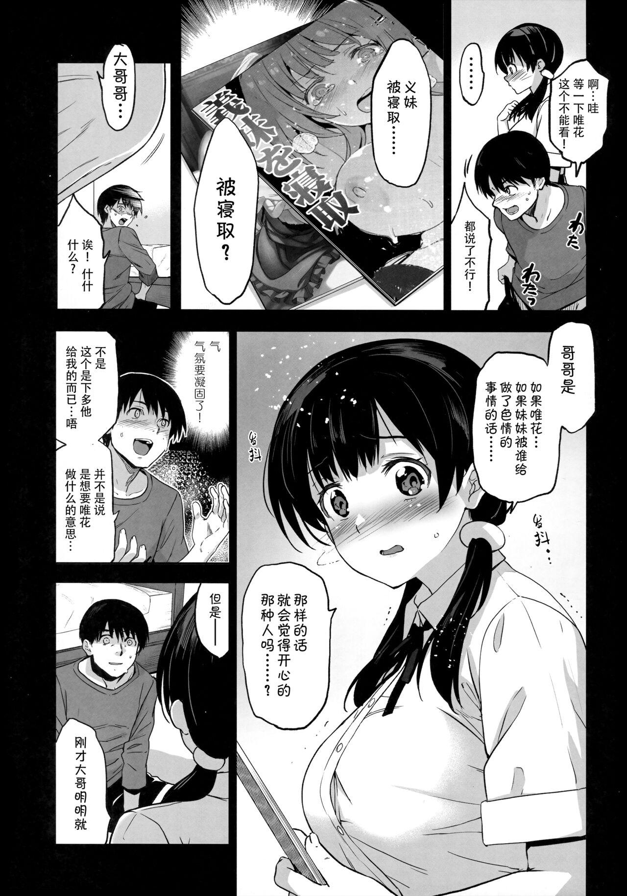 Imouto ga Boku ni Taninboux o Okutte Kuru page 8 full