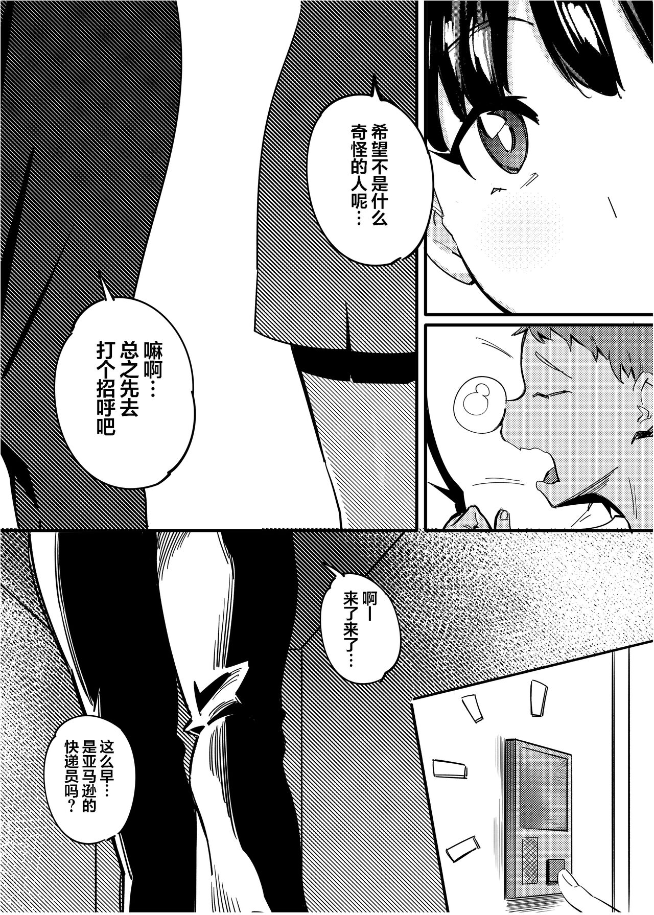 Tonari no Haruka-san | 隔壁的春香小姐 page 2 full