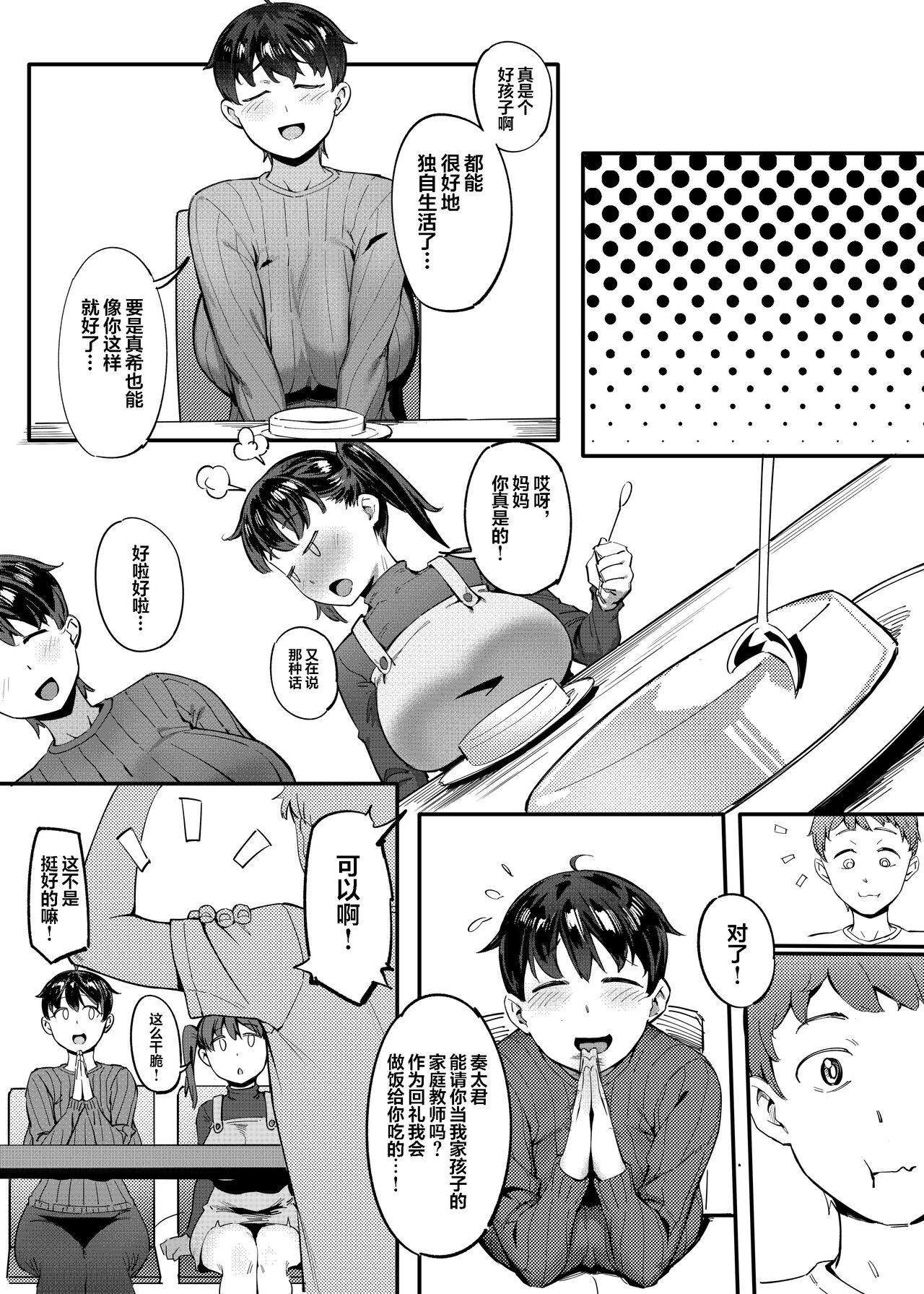 Tonari no Haruka-san | 隔壁的春香小姐 page 4 full