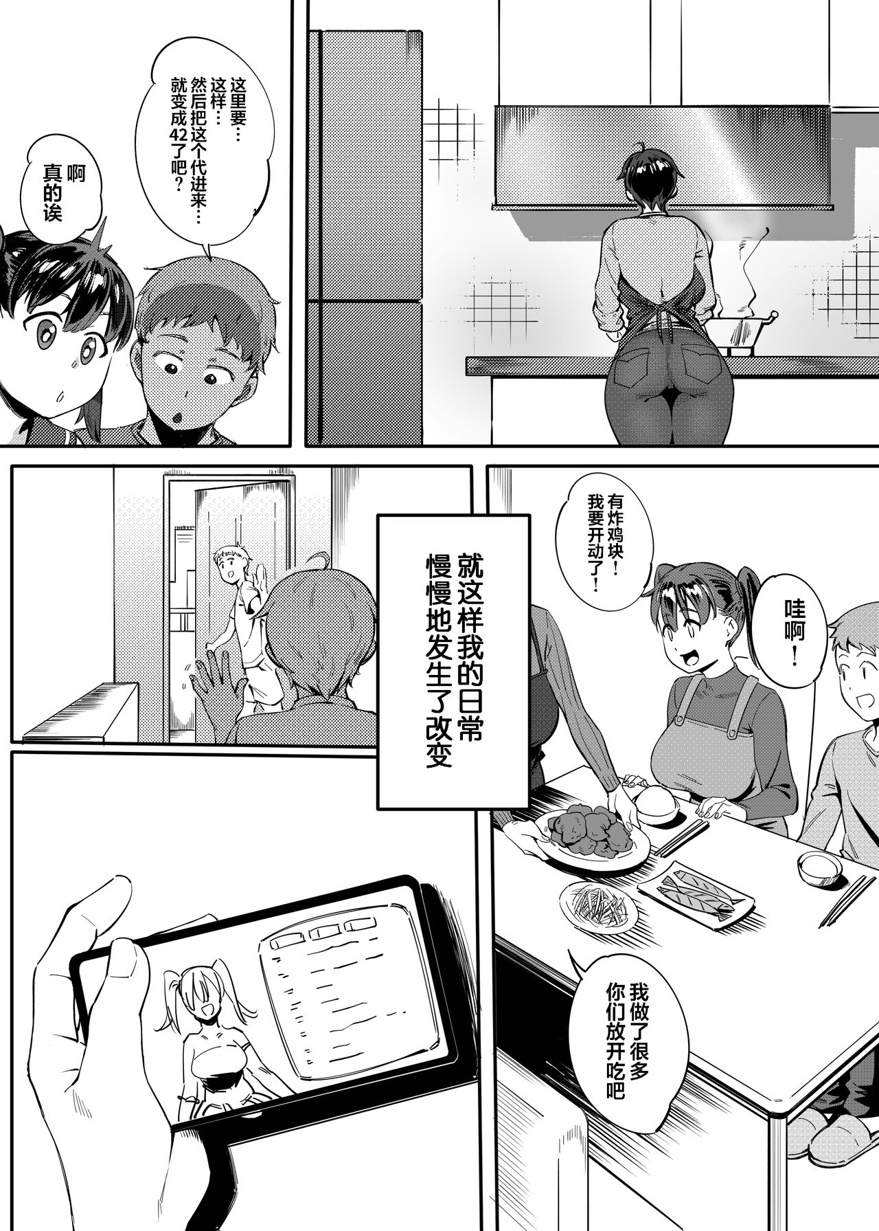 Tonari no Haruka-san | 隔壁的春香小姐 page 5 full