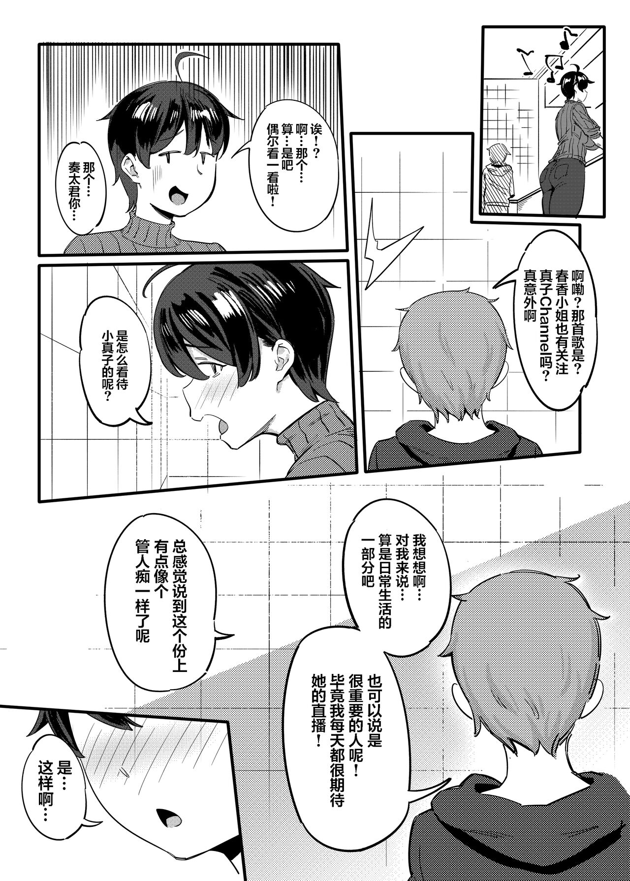 Tonari no Haruka-san | 隔壁的春香小姐 page 6 full