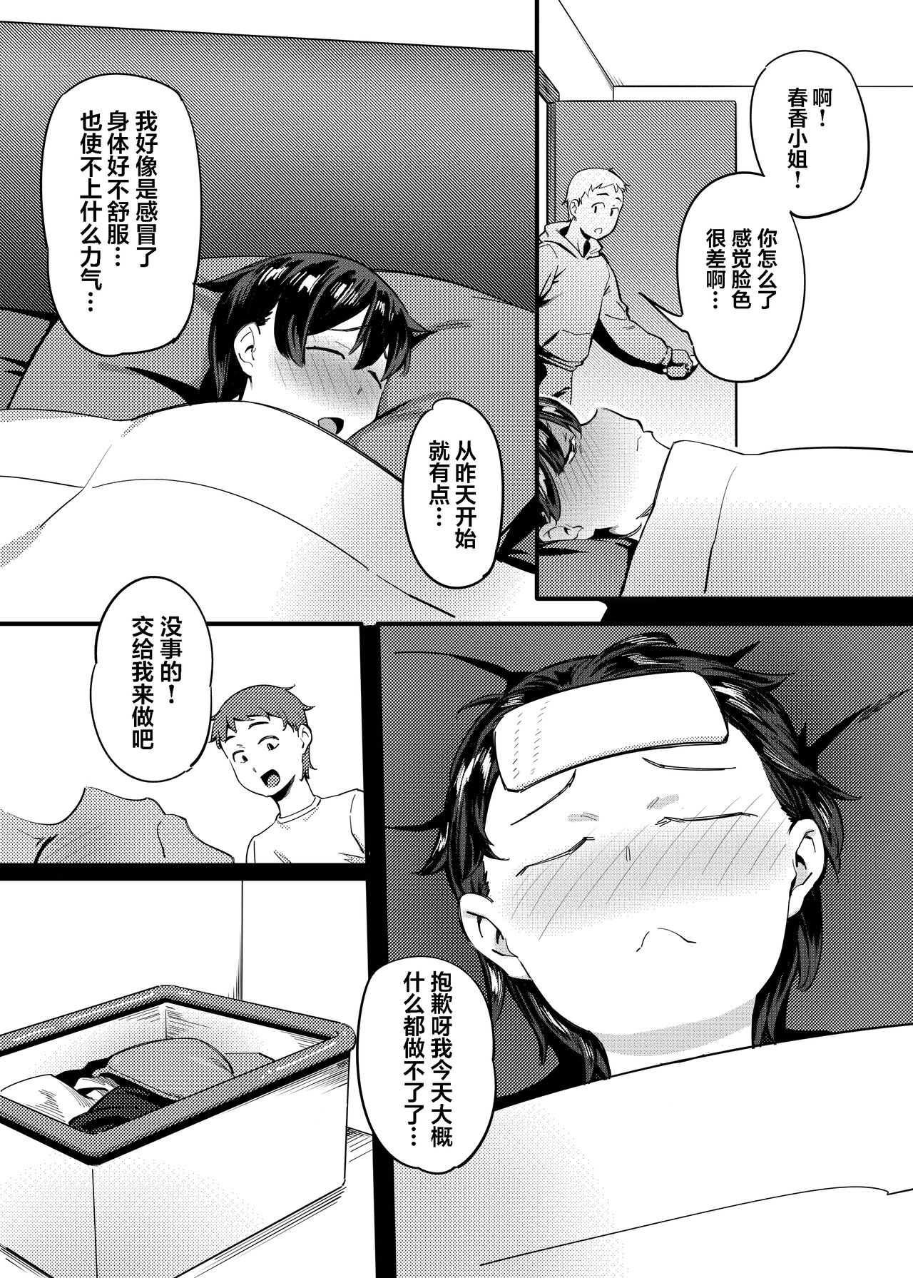 Tonari no Haruka-san | 隔壁的春香小姐 page 7 full