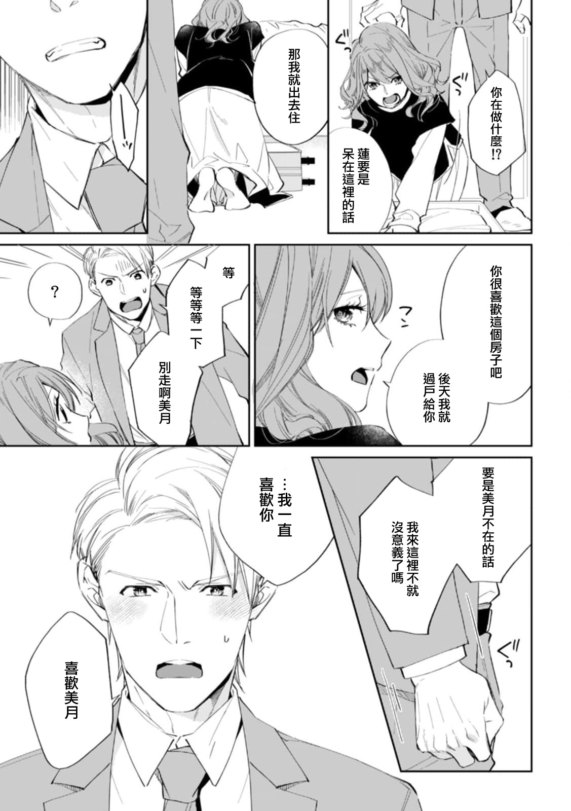 hatsukoi osananajimi to hanareru hōhō. Zutto matteita netsu ga watashi no na ka ni…!! | 与幼驯染初恋分离的方法。一直等待着的热情在我的体内…！！ page 10 full