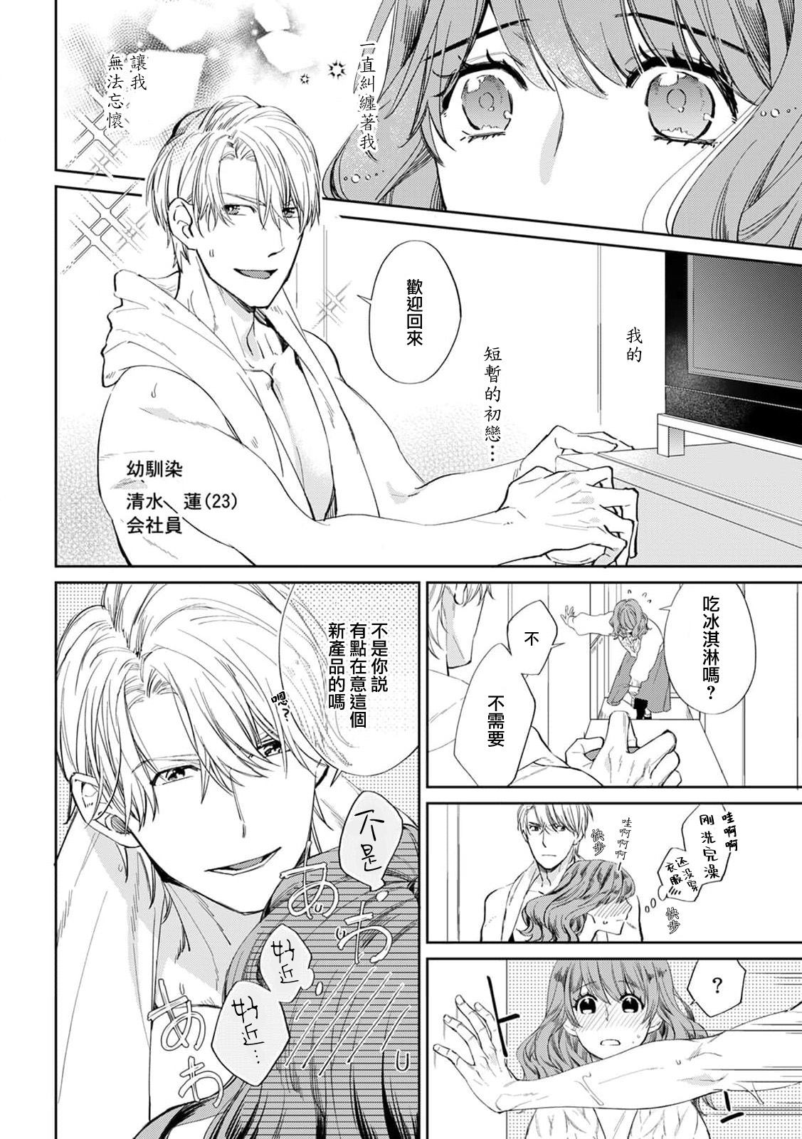 hatsukoi osananajimi to hanareru hōhō. Zutto matteita netsu ga watashi no na ka ni…!! | 与幼驯染初恋分离的方法。一直等待着的热情在我的体内…！！ page 3 full