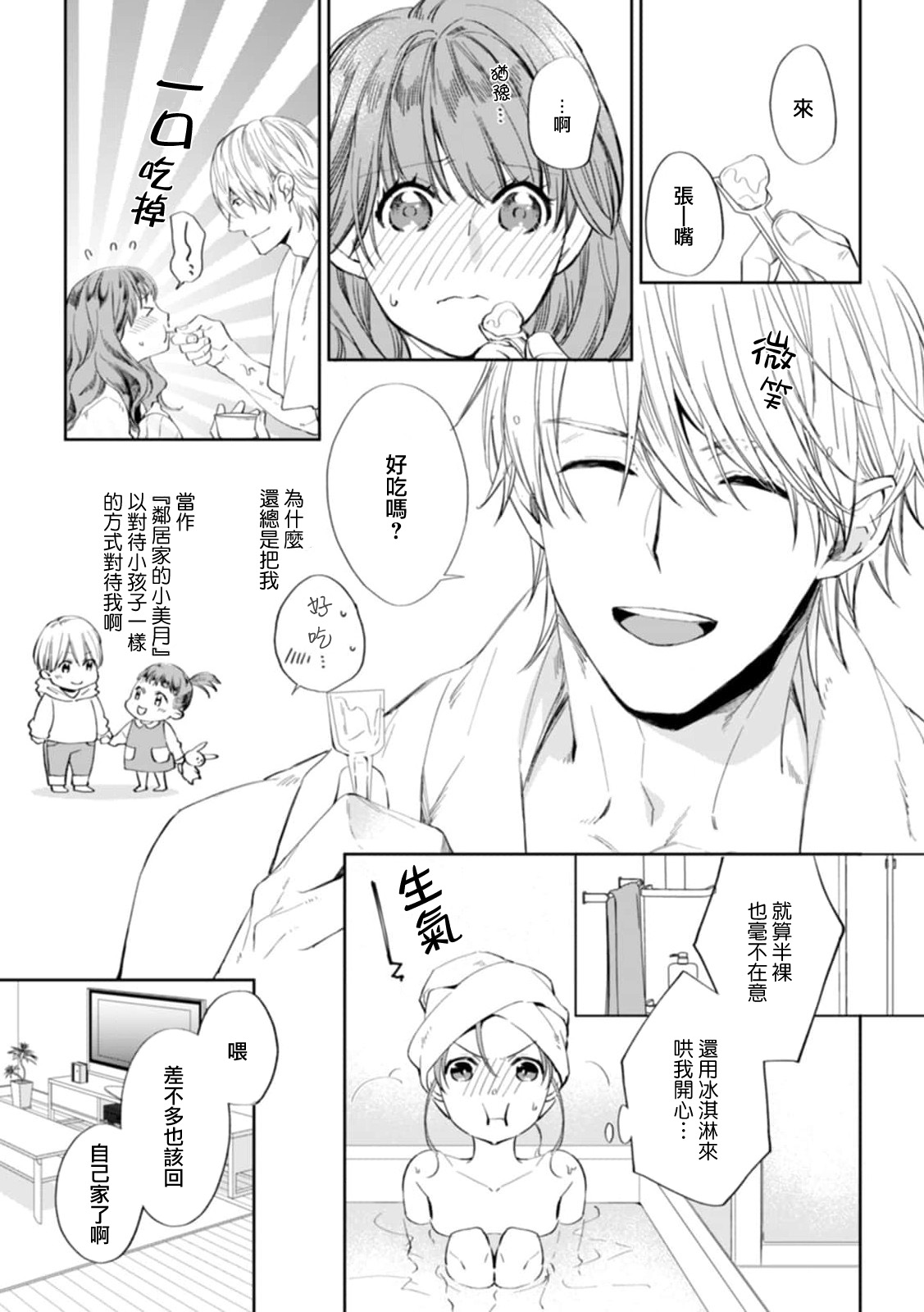 hatsukoi osananajimi to hanareru hōhō. Zutto matteita netsu ga watashi no na ka ni…!! | 与幼驯染初恋分离的方法。一直等待着的热情在我的体内…！！ page 4 full