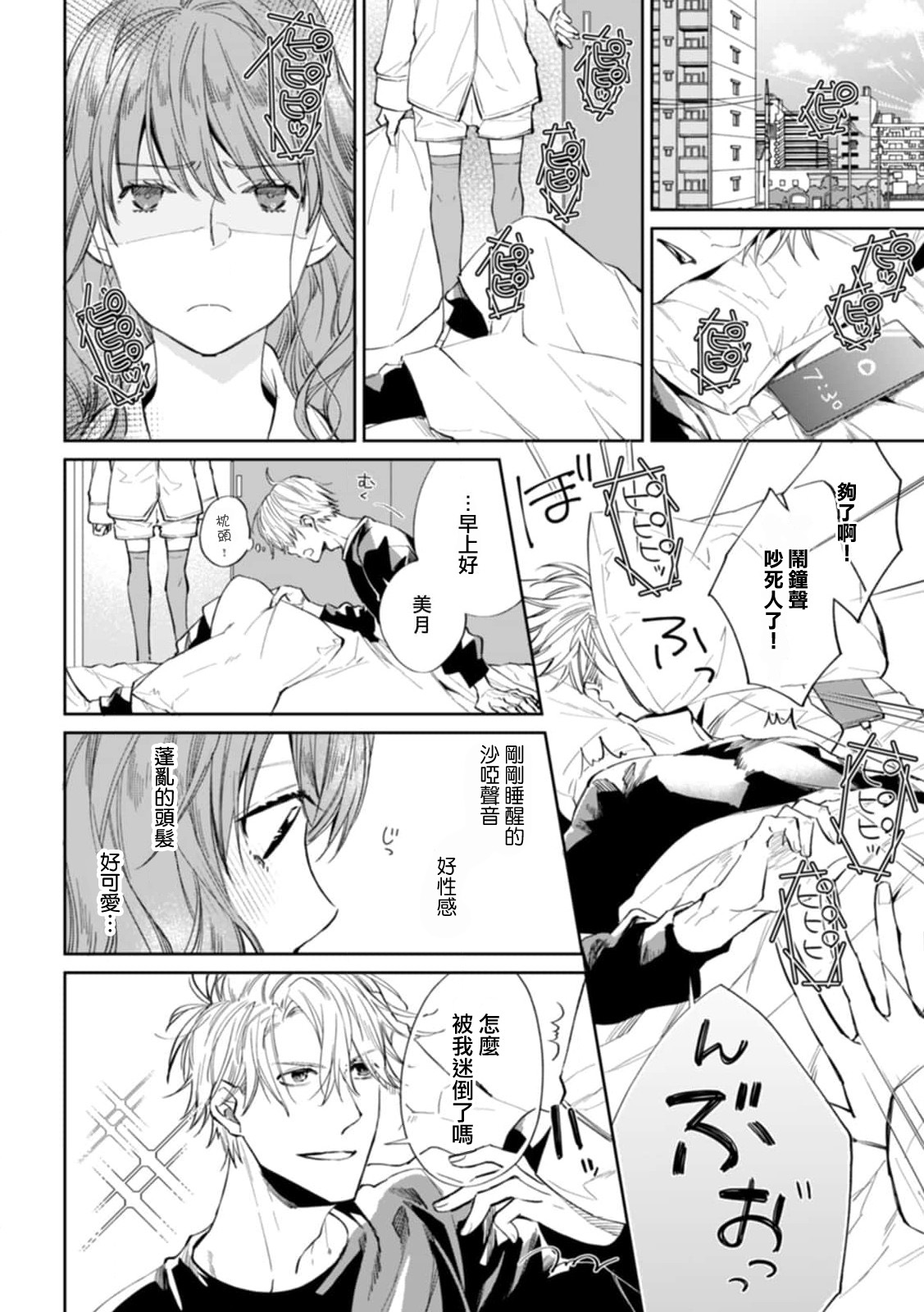 hatsukoi osananajimi to hanareru hōhō. Zutto matteita netsu ga watashi no na ka ni…!! | 与幼驯染初恋分离的方法。一直等待着的热情在我的体内…！！ page 7 full