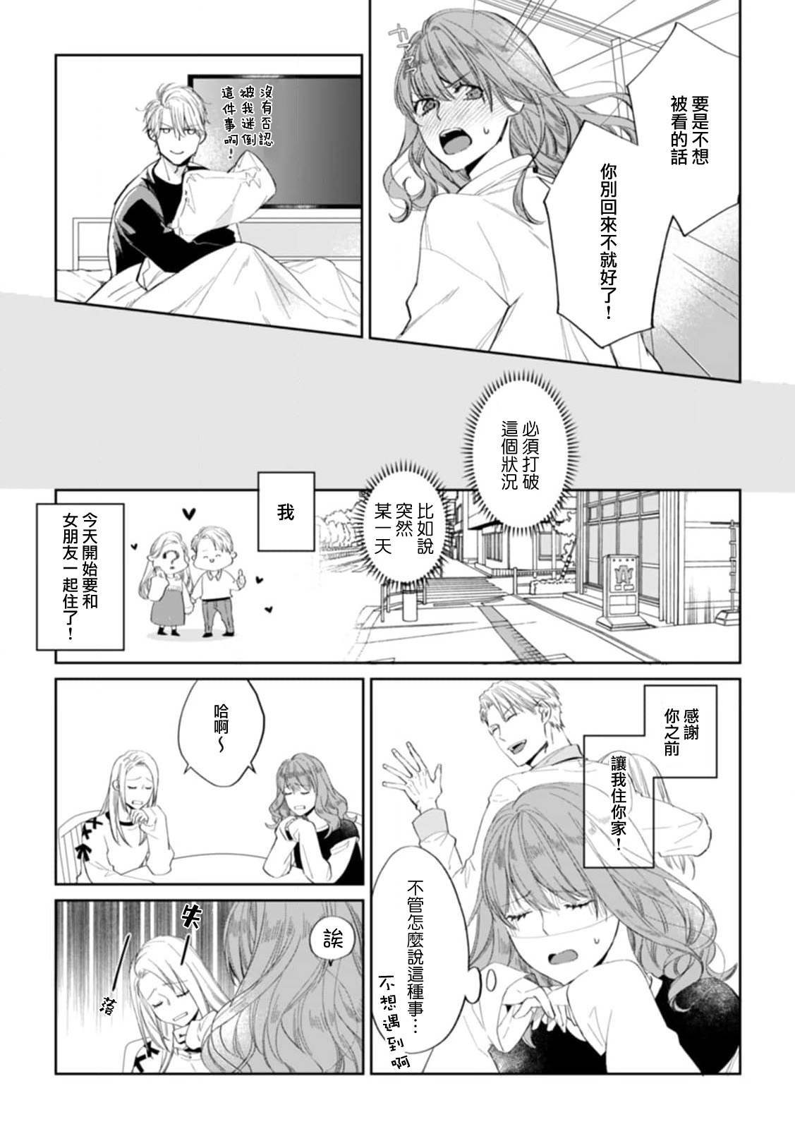 hatsukoi osananajimi to hanareru hōhō. Zutto matteita netsu ga watashi no na ka ni…!! | 与幼驯染初恋分离的方法。一直等待着的热情在我的体内…！！ page 8 full