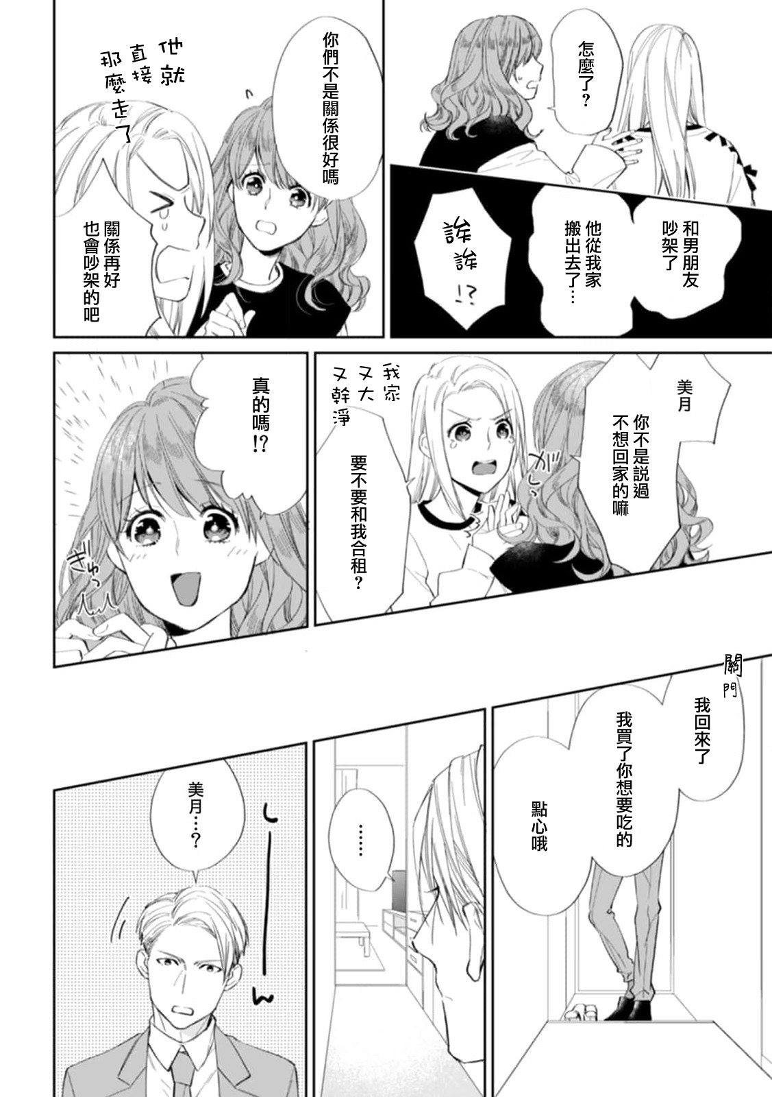 hatsukoi osananajimi to hanareru hōhō. Zutto matteita netsu ga watashi no na ka ni…!! | 与幼驯染初恋分离的方法。一直等待着的热情在我的体内…！！ page 9 full