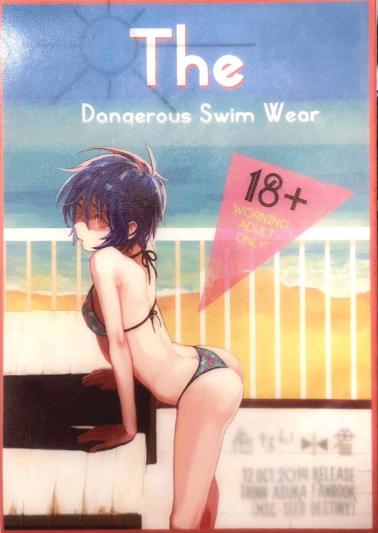 Abunai Mizugi - The Dangerous Swim Wear page 1 full
