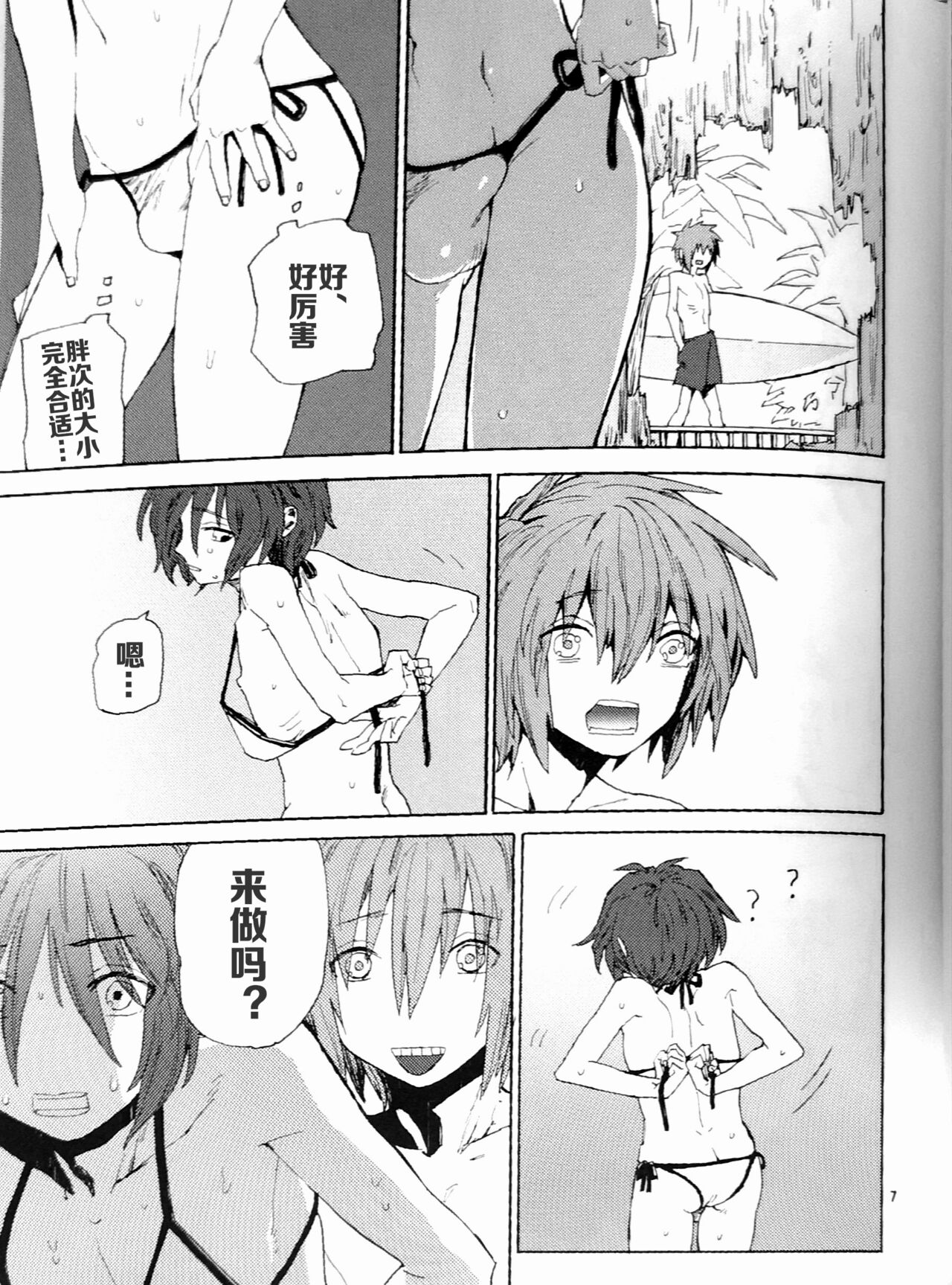 Abunai Mizugi - The Dangerous Swim Wear page 6 full