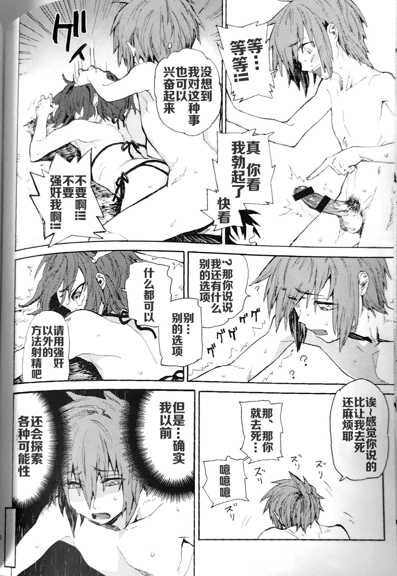 Abunai Mizugi - The Dangerous Swim Wear page 9 full