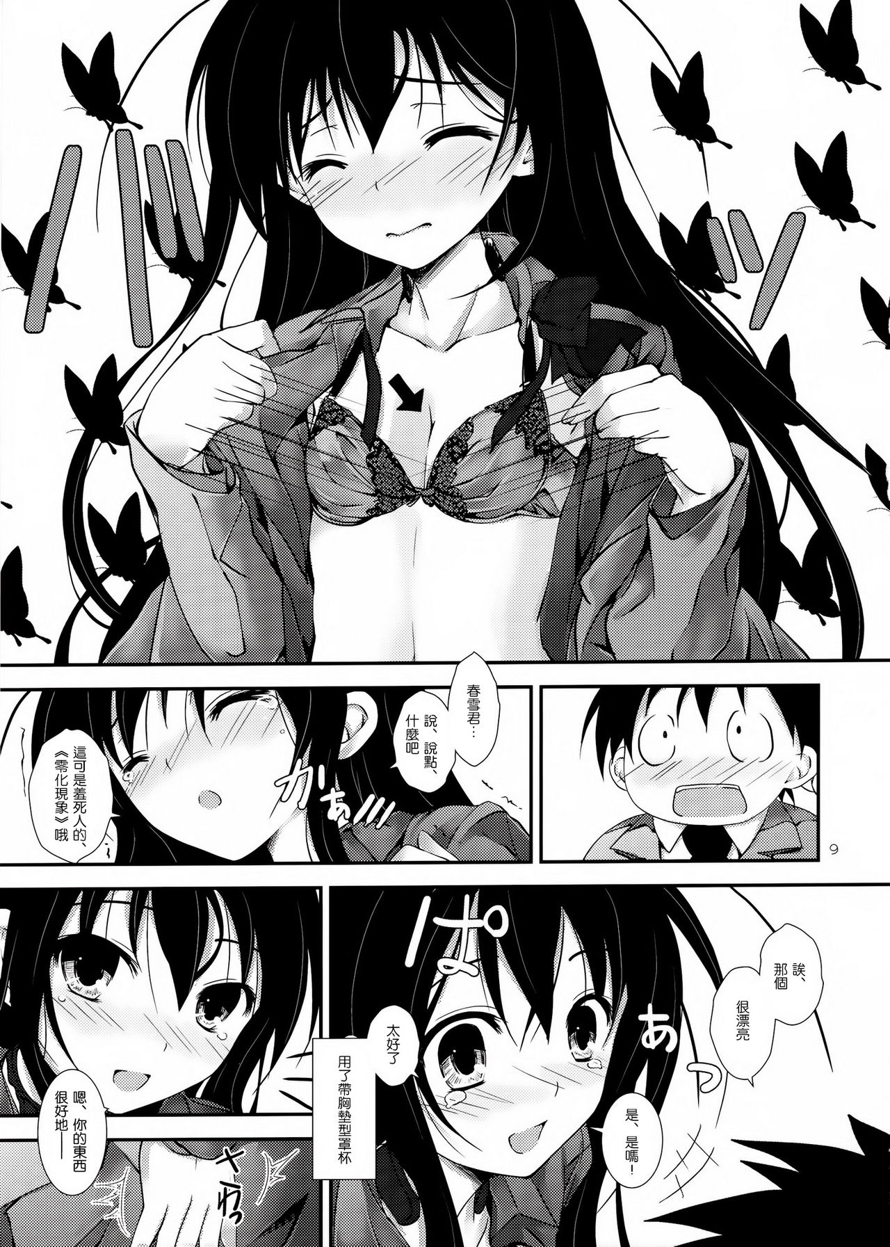 PlainBust page 10 full