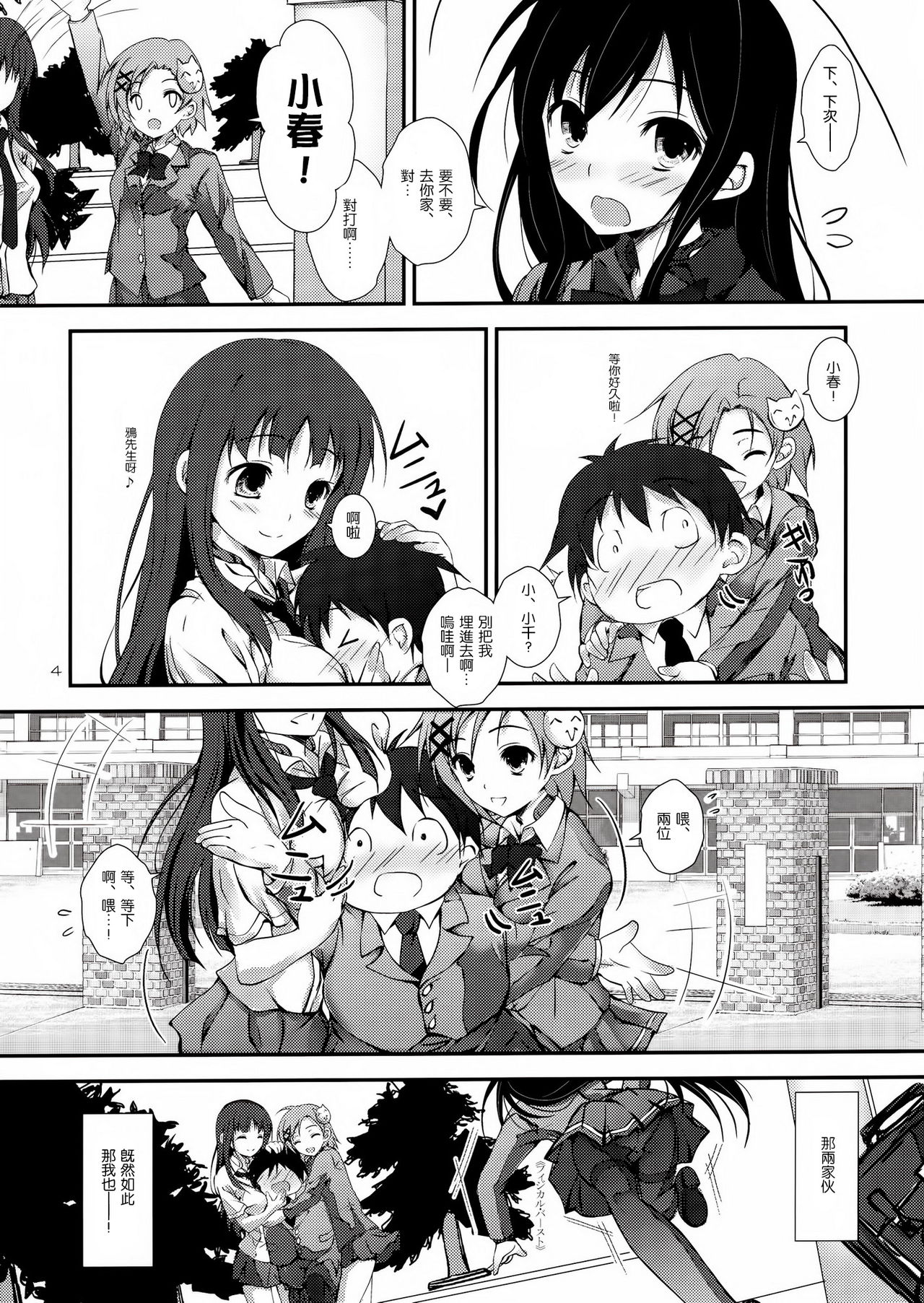 PlainBust page 5 full