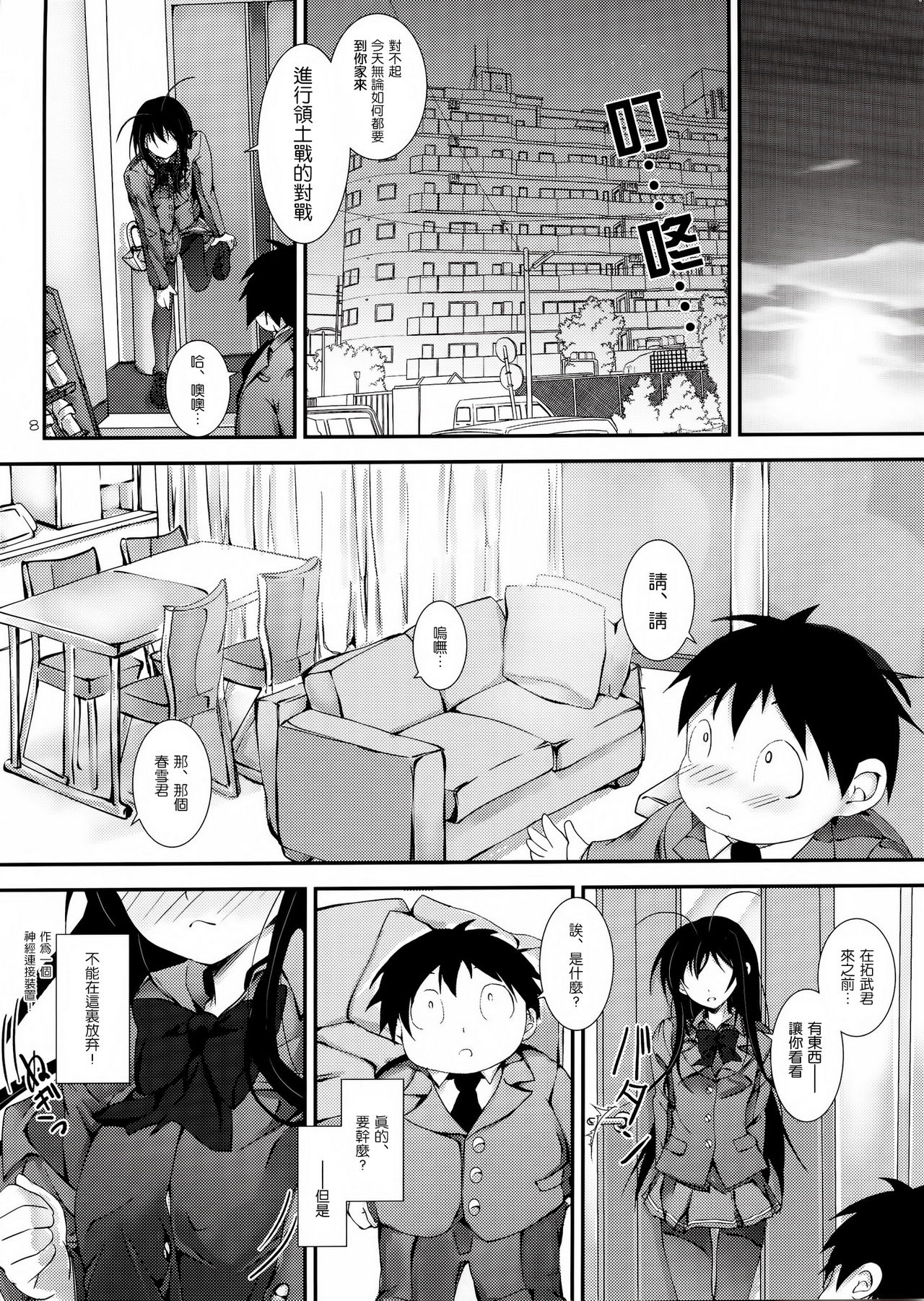 PlainBust page 9 full