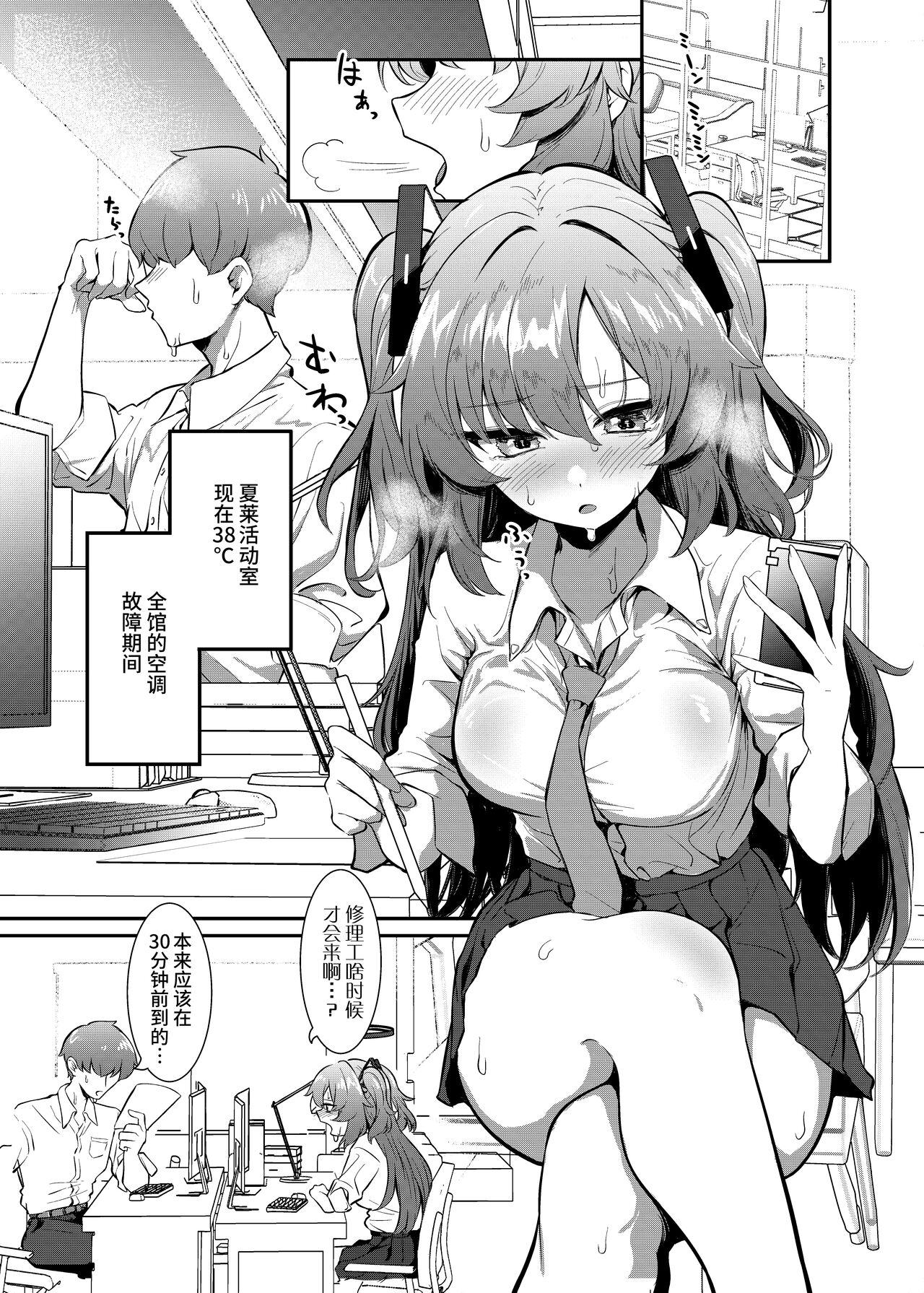 Bishonure Yuuka to Asedaku Ecchi | 与湿身的优香汗流浃背地做爱 page 3 full